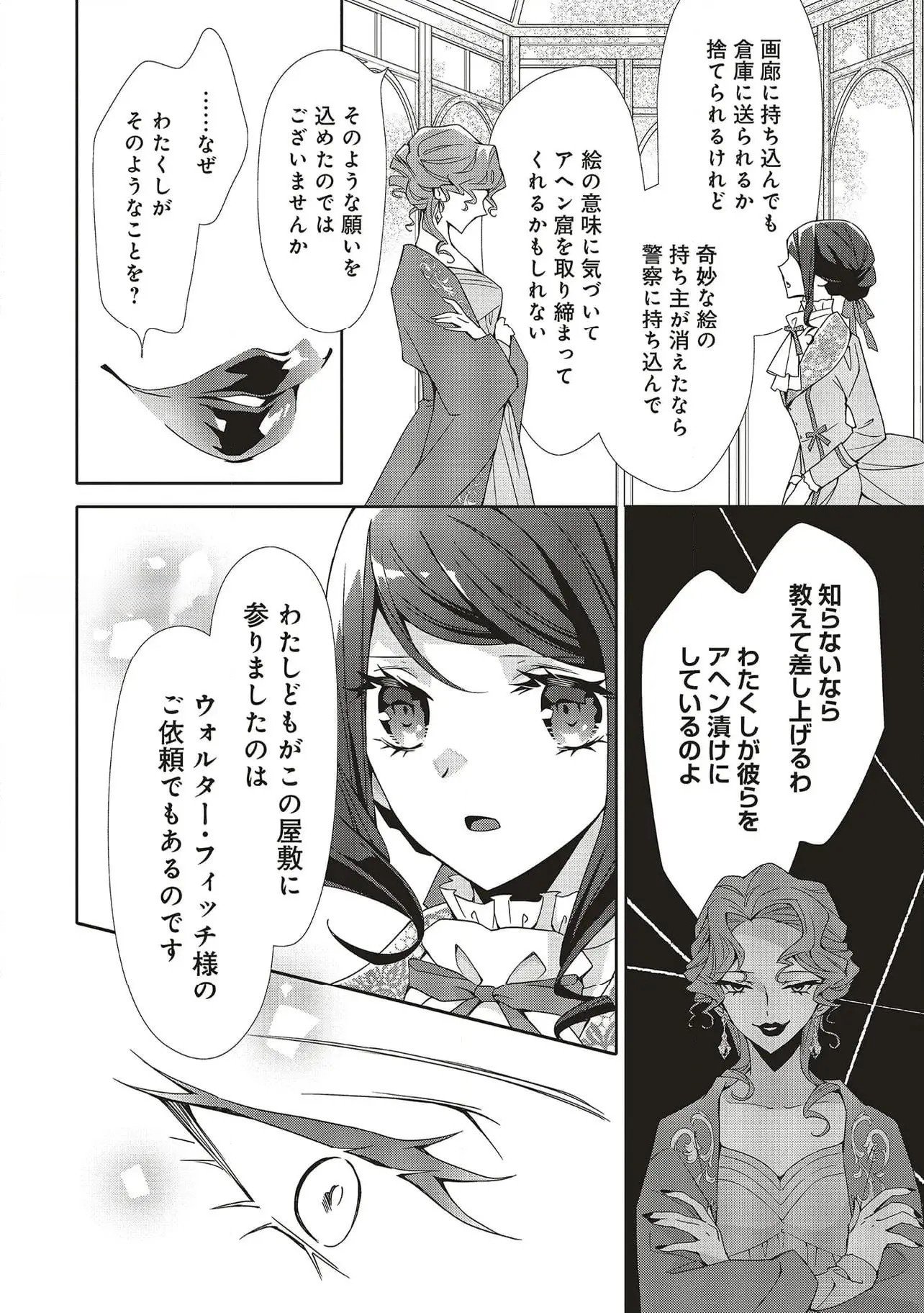 Read BLUE ROSE ANTIQUE NO SHOUKOUJO Chapter 28 [High Quality / Full] - Page 8 - nicomanga.net