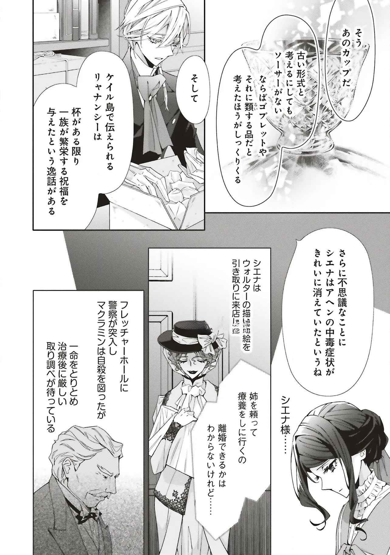 Read BLUE ROSE ANTIQUE NO SHOUKOUJO Chapter 30 [High Quality / Full] - Page 18 - nicomanga.net