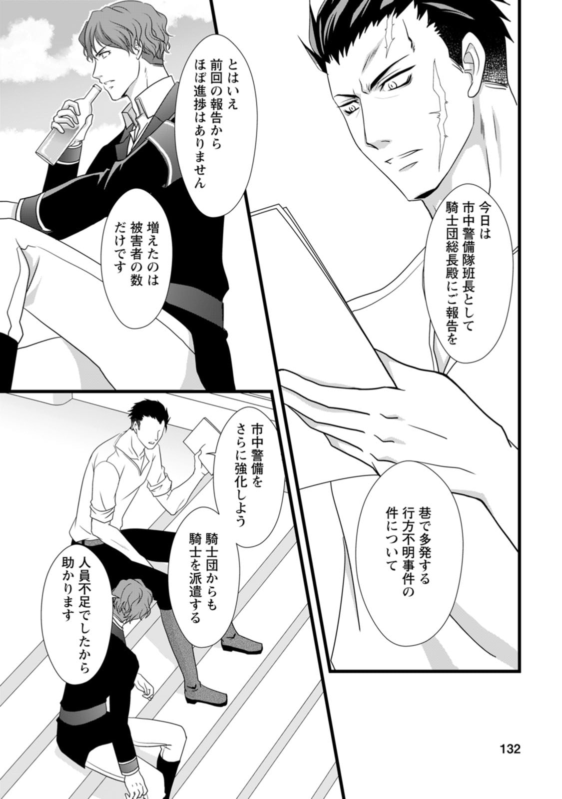 IKATSUI KAO DE KYOUAKU KISHI DANCHOU TO OSORERARERU KOUSHAKU-SAMA NO SAIGO NO KONKATSU AITE WA SHAKOUKAINO MABOROSHI NO HANA DESHITA Chapter 5 page 4 - nihonkuni.com