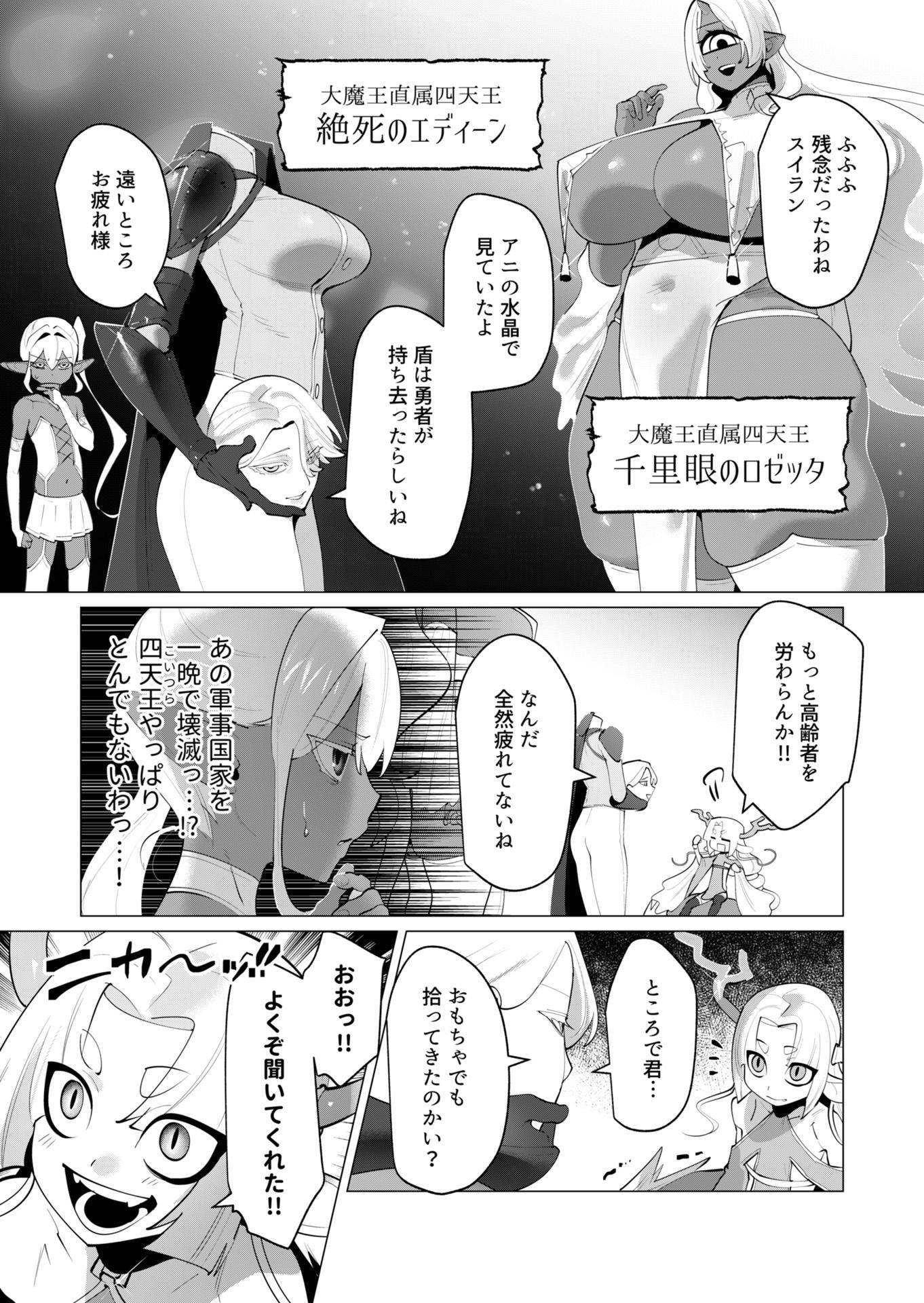 YUUSHA-SAMA WA HOUSHUU NI HITODZUMA WO GOKIBOU DESU Chapter 29 page 2 - nihonkuni.com