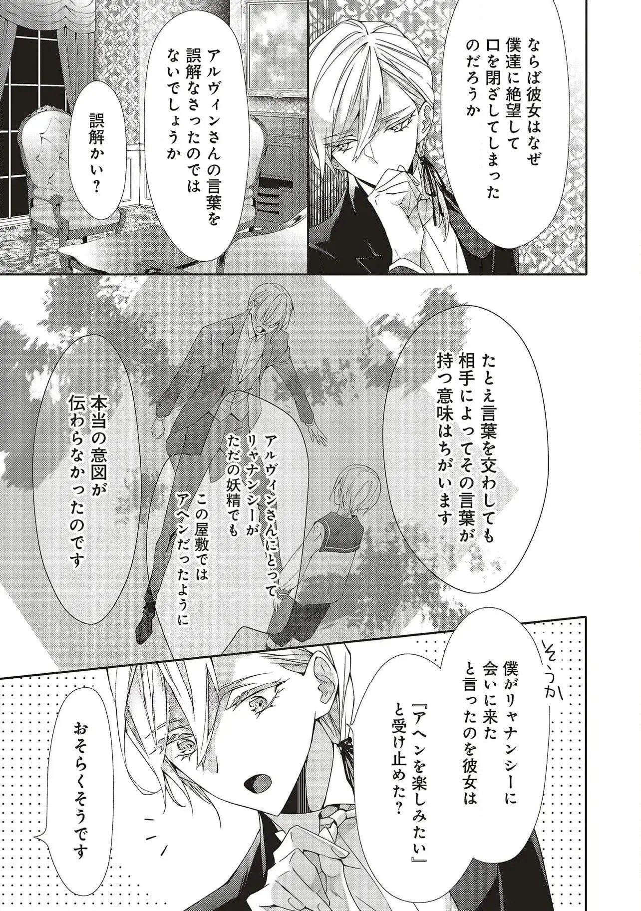 Read BLUE ROSE ANTIQUE NO SHOUKOUJO Chapter 27 [High Quality / Full] - Page 17 - nicomanga.net