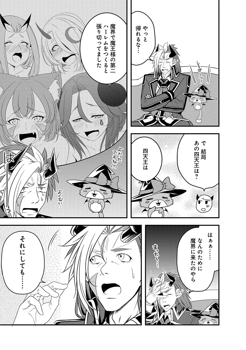 Read TENSEI MAOU TO PONKOTSU YUUSHA: MAOU WA KAKKO YOKU TAOSARETAI NO NI, YUUSHA GA SUGU ZENMETSU SHIYAGARU Chapter 34 [High Quality / Full] - Page 23 - nicomanga.net