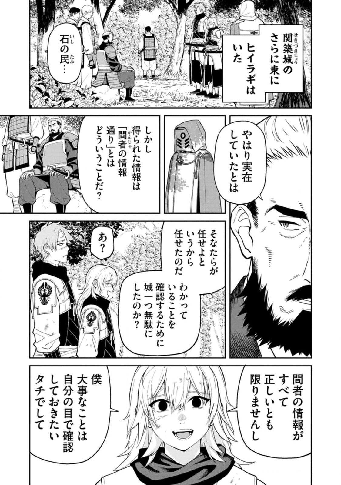 Read ISHIGAMI SENKI Chapter 12 [High Quality / Full] - Page 31 - nicomanga.net