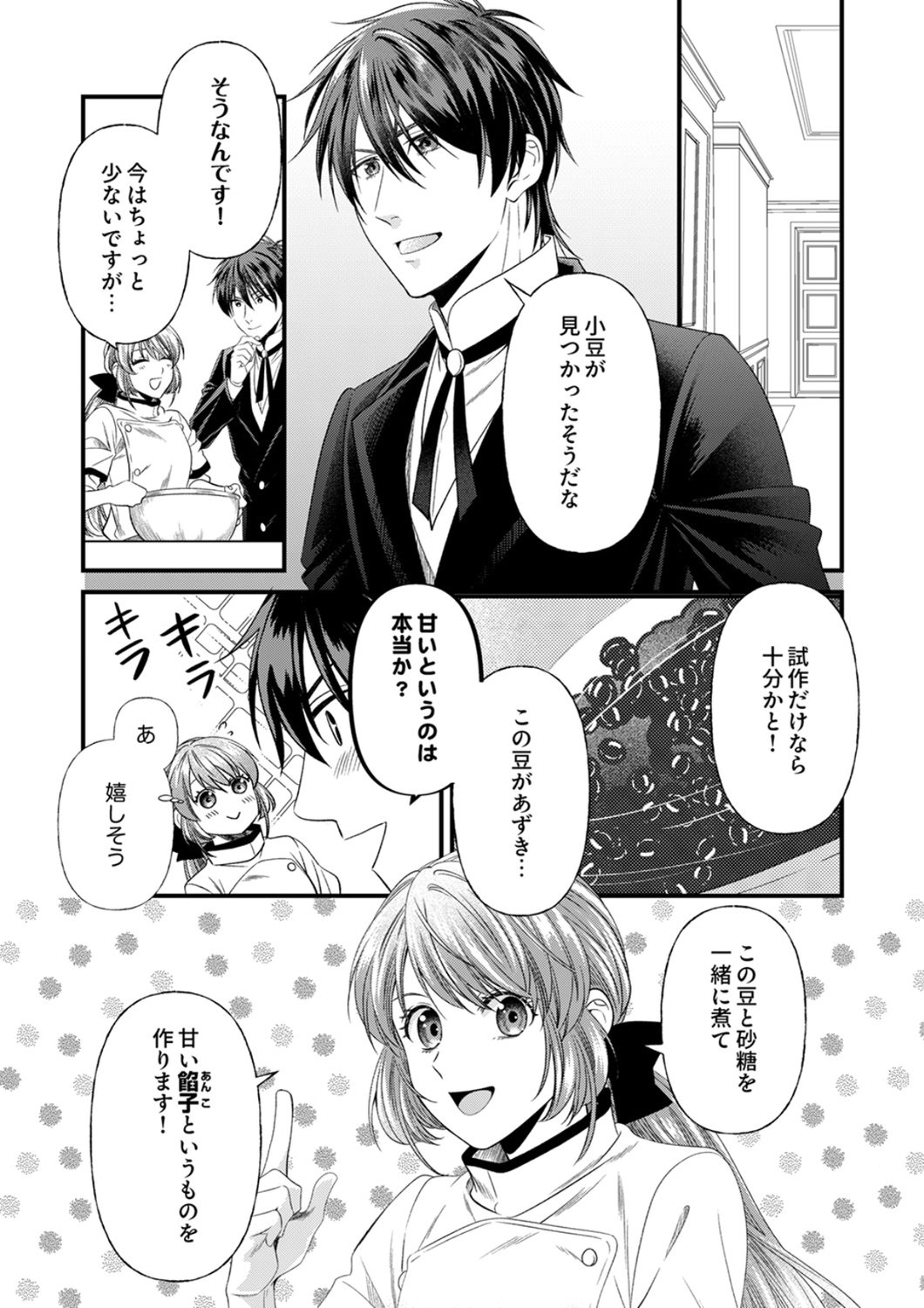 Read TSUIHOUSARETA NO DE, ZENSE NO RECIPE DE PAN SHOKUNIN HAJIMEMASU! Chapter 23 [High Quality / Full] - Page 12 - nicomanga.net
