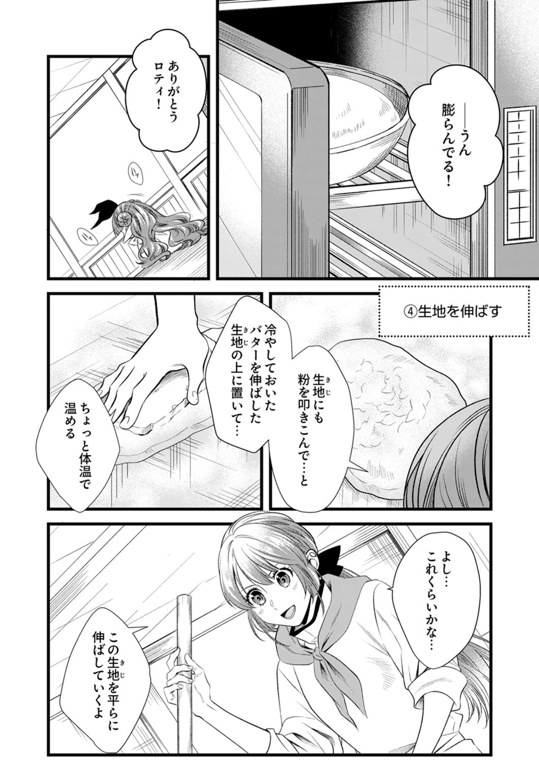 Read TSUIHOUSARETA NO DE, ZENSE NO RECIPE DE PAN SHOKUNIN HAJIMEMASU! Chapter 21 [High Quality / Full] - Page 6 - nicomanga.net