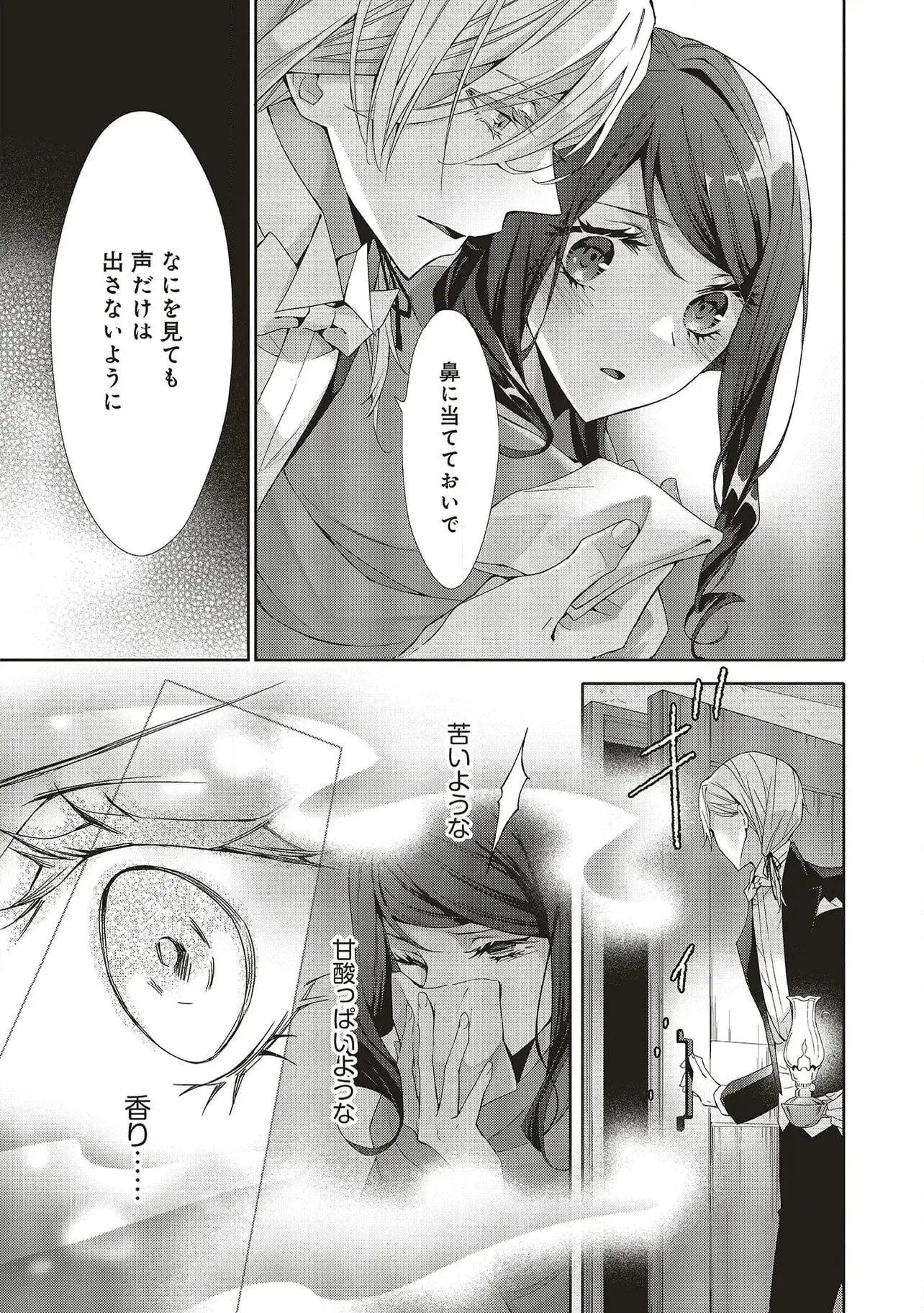 Read BLUE ROSE ANTIQUE NO SHOUKOUJO Chapter 26 [High Quality / Full] - Page 27 - nicomanga.net