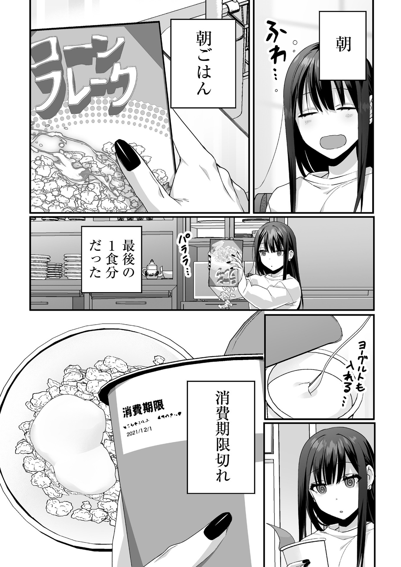 Read JIRAI NANDESUKA? CHIHARA-SAN Chapter 37 [High Quality / Full] - Page 1 - nicomanga.net
