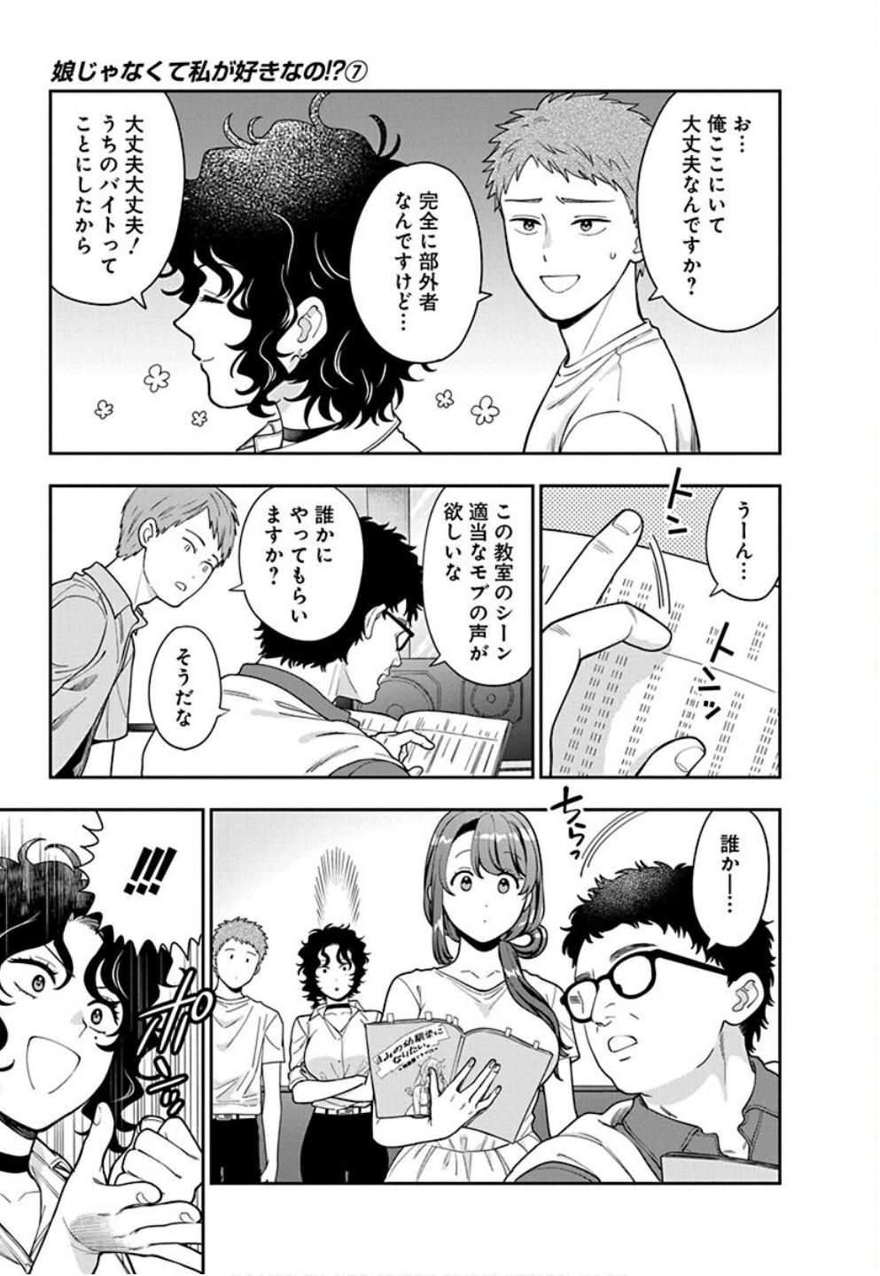 Read MUSUME JANAKUTE, WATASHI GA SUKI NANO!? Chapter 31 [High Quality / Full] - Page 11 - nicomanga.net
