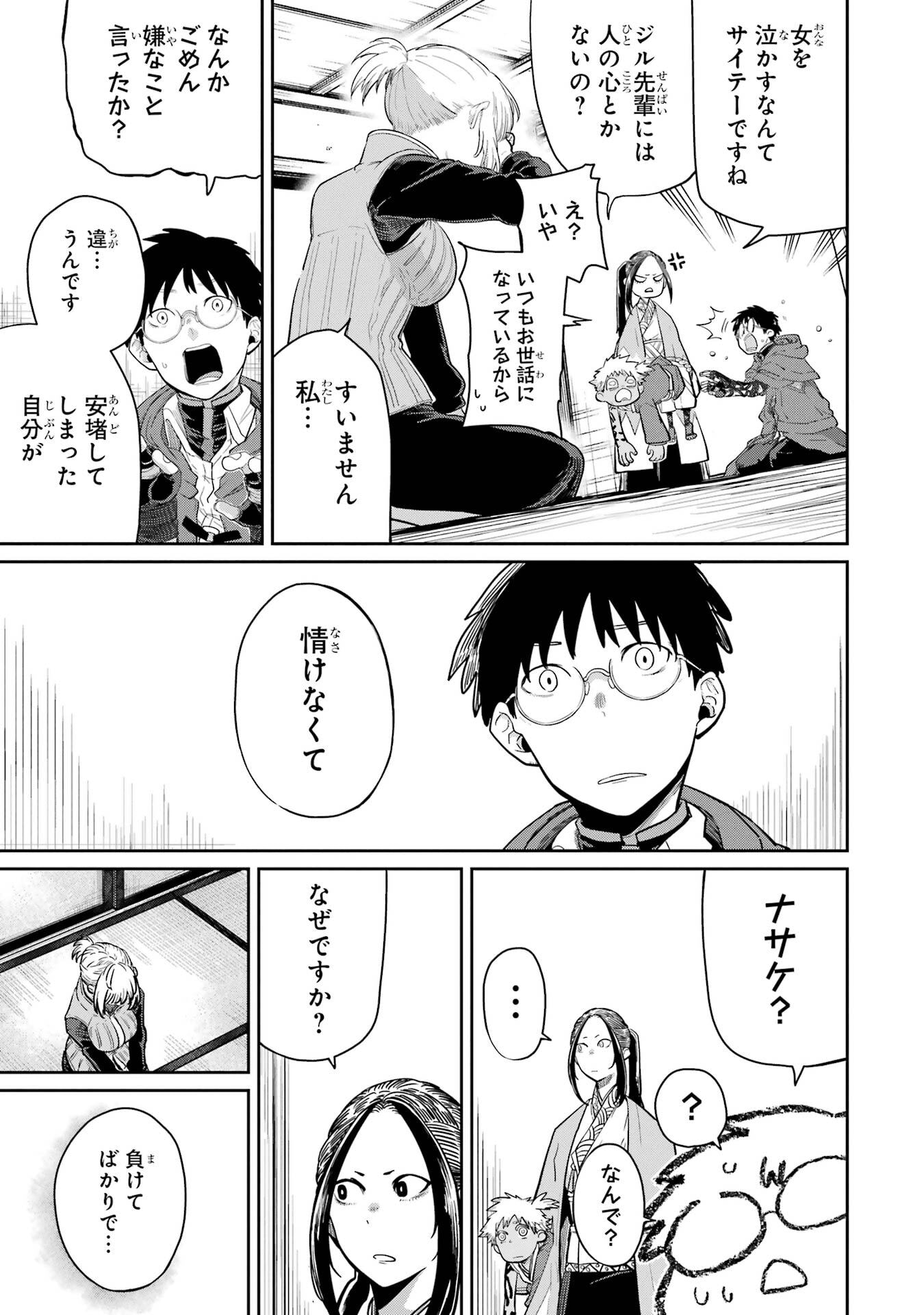 Read SAIKOU NANDO MEIKYUU DE PARTY NI OKIZARI NI SARETA S-RANK KENSHI, HONTOU NI MAYOI MAKUTTE DARE MO SHIRANAI SAISHINBU E: ORE NO KAN DA TO TABUN KOCCHI GA DEGUCHI DA TO OMOU Chapter 36 [High Quality / Full] - Page 27 - nicomanga.net