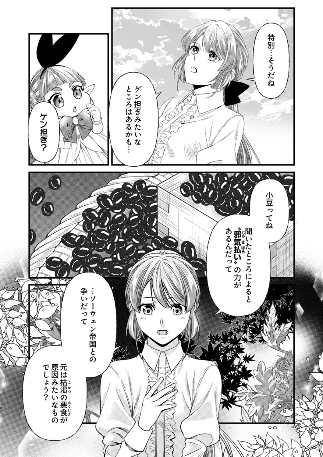 Read TSUIHOUSARETA NO DE, ZENSE NO RECIPE DE PAN SHOKUNIN HAJIMEMASU! Chapter 23 [High Quality / Full] - Page 6 - nicomanga.net