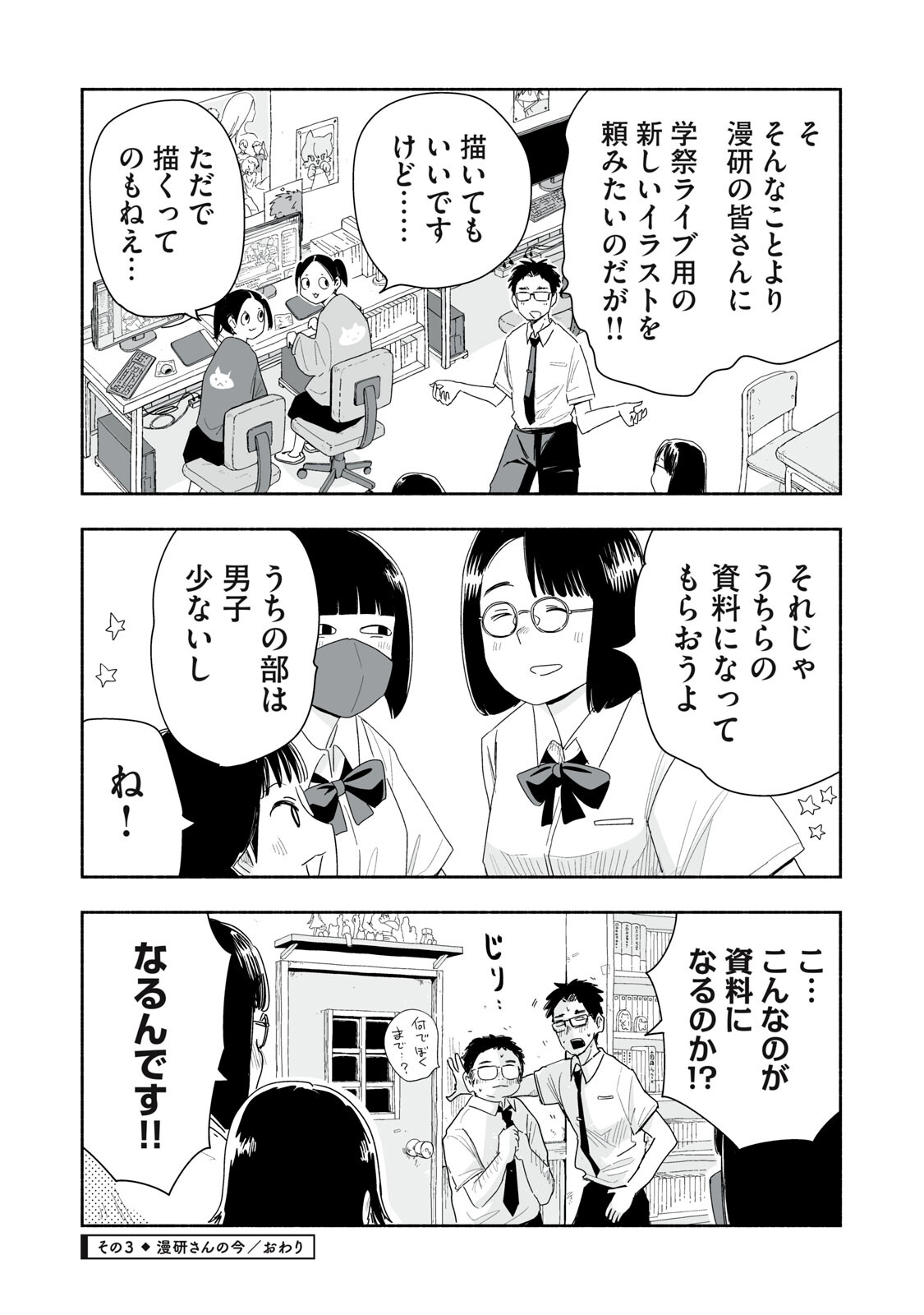 ZUTTO SEISHUN POI DESU YO Chapter 54 page 12 - nihonkuni.com