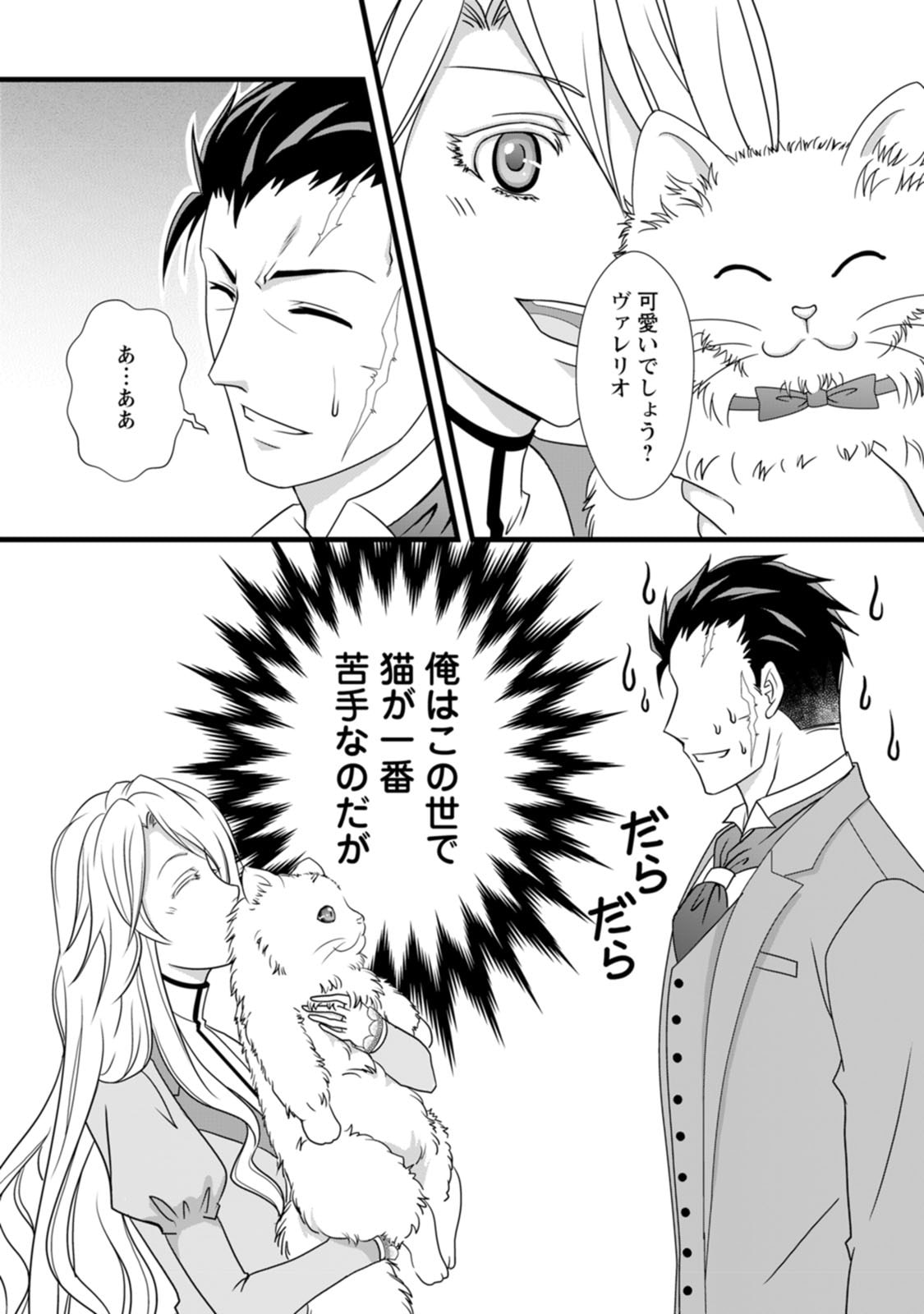 IKATSUI KAO DE KYOUAKU KISHI DANCHOU TO OSORERARERU KOUSHAKU-SAMA NO SAIGO NO KONKATSU AITE WA SHAKOUKAINO MABOROSHI NO HANA DESHITA Chapter 3 page 15 - nihonkuni.com