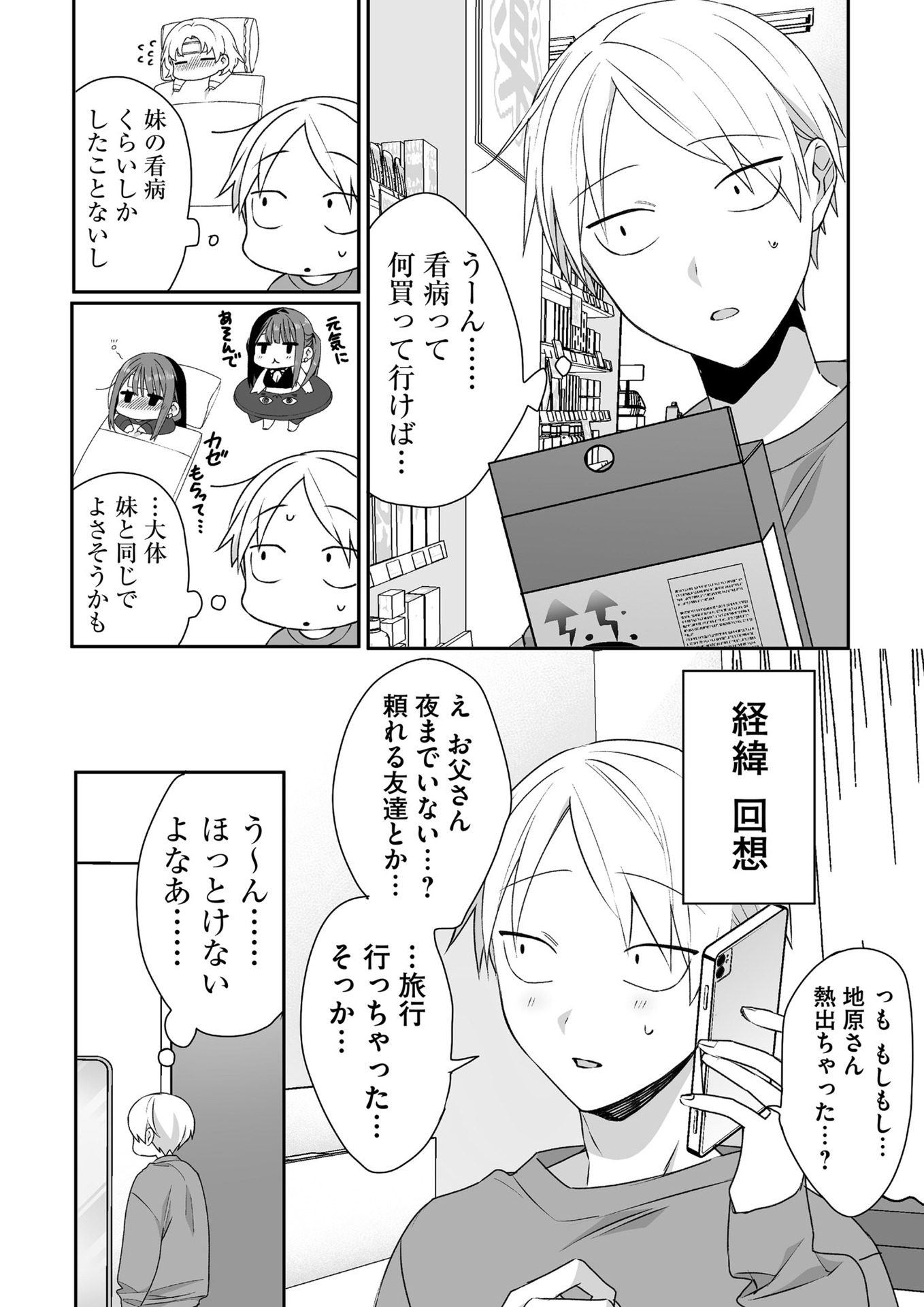 Read JIRAI NANDESUKA? CHIHARA-SAN Chapter 34 [High Quality / Full] - Page 4 - nicomanga.net