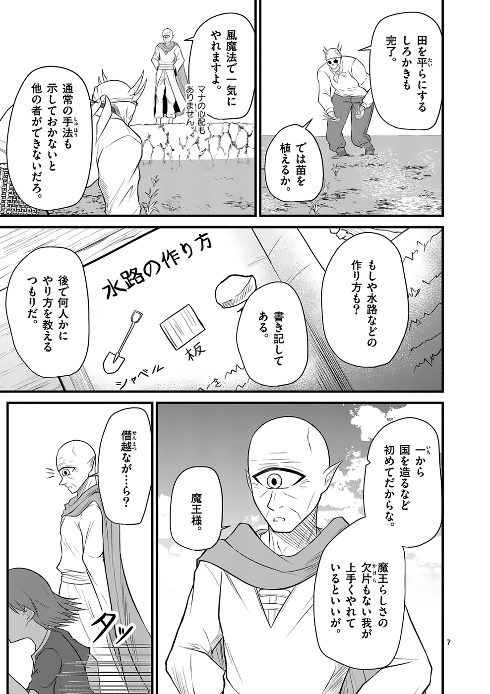 KINGDOM OF BRAVERY Chap 6 - Pic 7