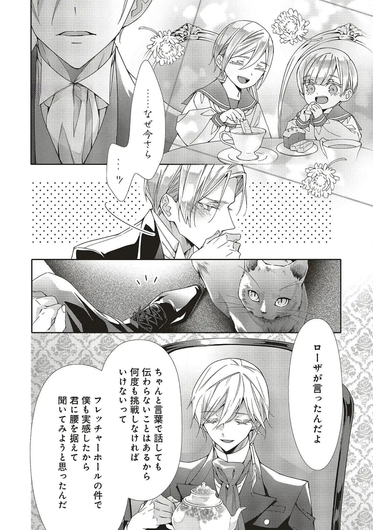 Read BLUE ROSE ANTIQUE NO SHOUKOUJO Chapter 29 [High Quality / Full] - Page 24 - nicomanga.net