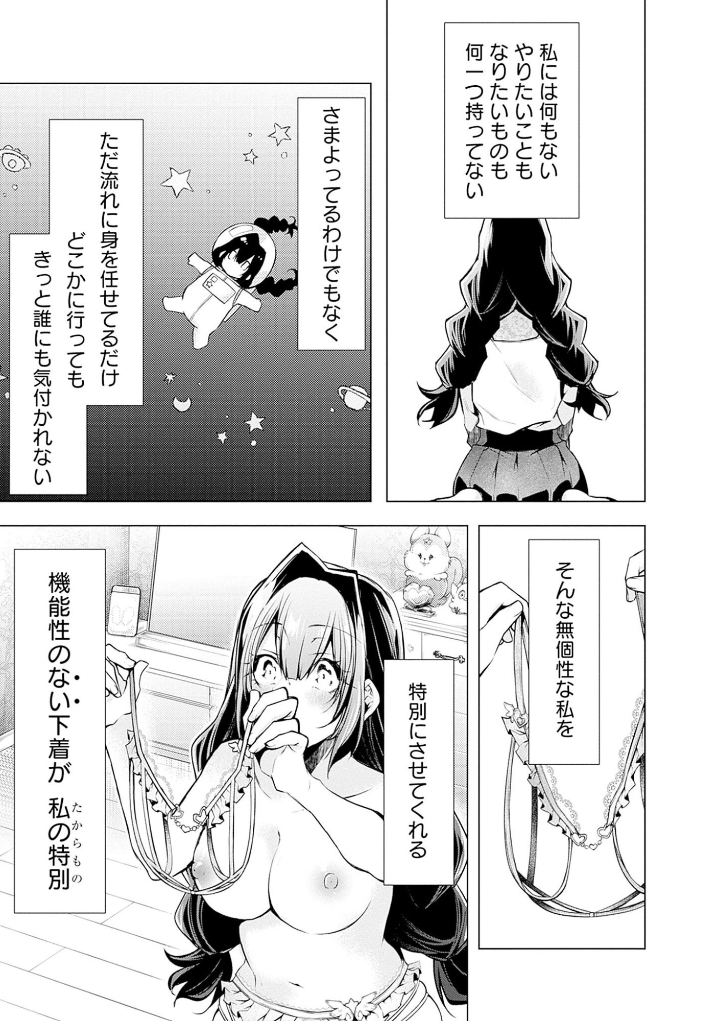 Read NEGAI AI: HAJIMETE DOUSHI NO HAJIRAI YUUGI Chapter 3 [High Quality / Full] - Page 24 - nicomanga.net