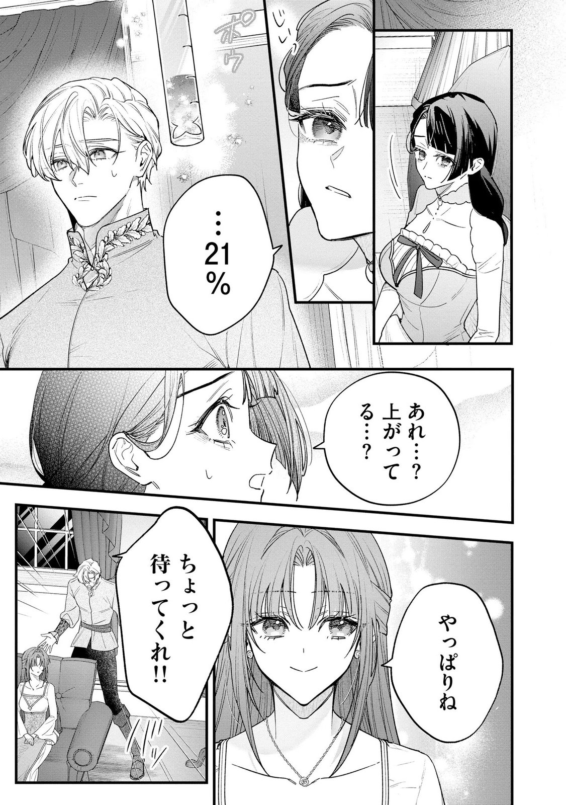 Read SEIJO-SAMA NO GYAKU HAREM KARA ABURETA KISHISAMA NI NETSURETSU NI KYUAI SARETEIRU KEN Chapter 13 [High Quality / Full] - Page 13 - nicomanga.net
