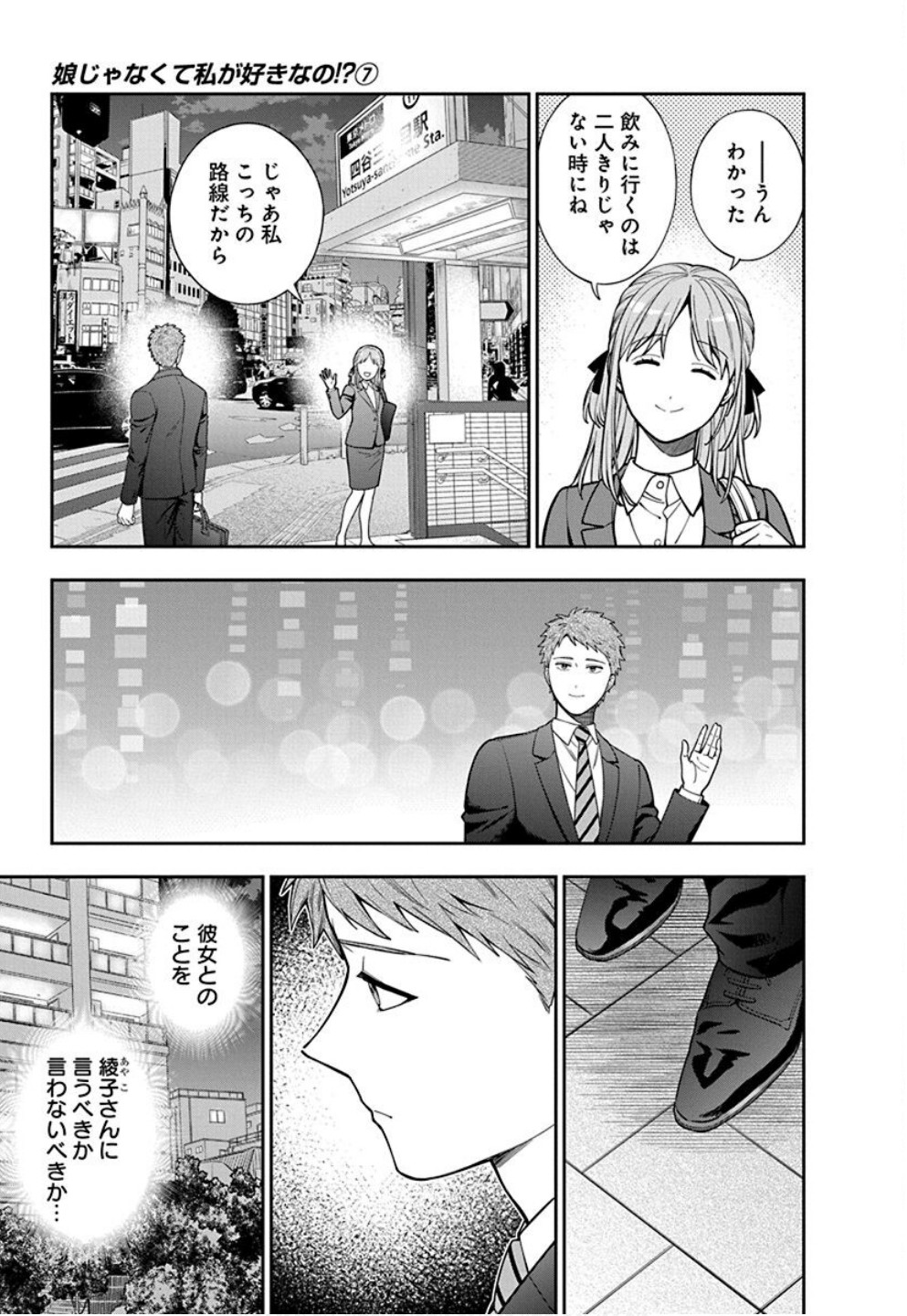 Read MUSUME JANAKUTE, WATASHI GA SUKI NANO!? Chapter 33 [High Quality / Full] - Page 7 - nicomanga.net