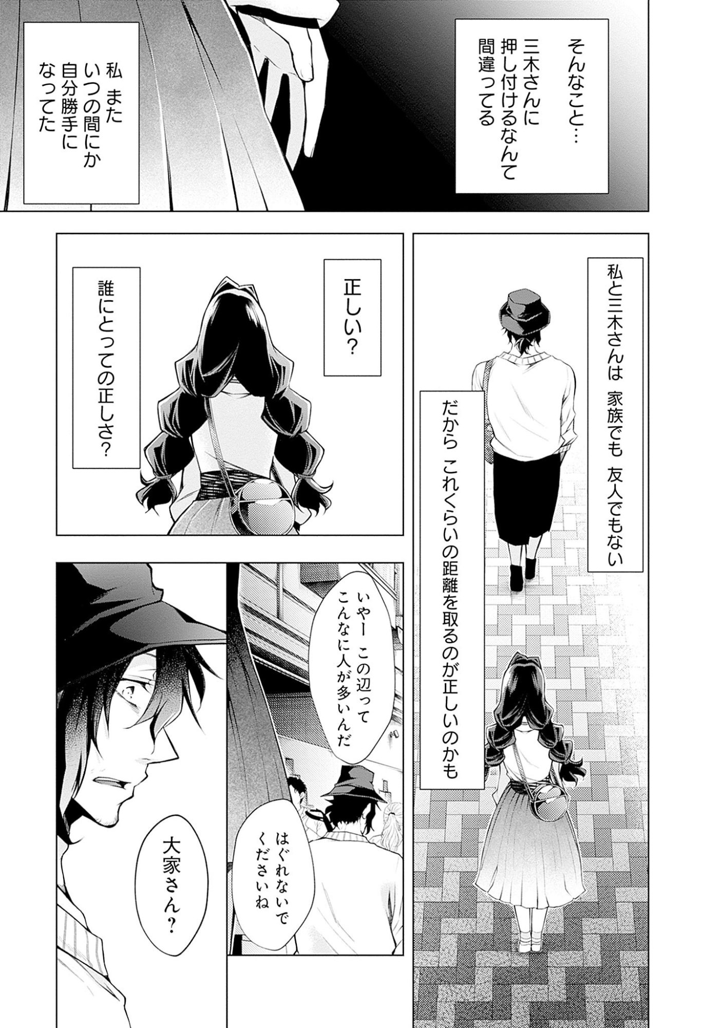 Read NEGAI AI: HAJIMETE DOUSHI NO HAJIRAI YUUGI Chapter 6 [High Quality / Full] - Page 15 - nicomanga.net