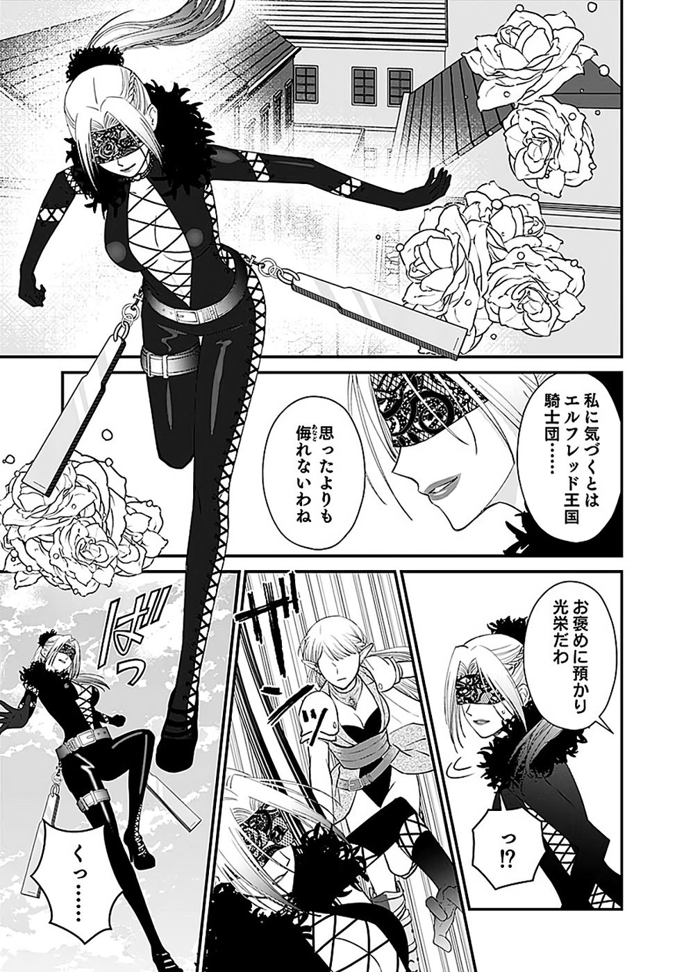 Read KIRAWAREMONO NO AKUYAKU KIZOKU NI TENSEI SHITA ORE, HAMETSU FLAG WO HESHORINAGARA SAIKYOU NI NATTEMIRU KOTO NI SHIMASHITA Chapter 15 [High Quality / Full] - Page 13 - nicomanga.net