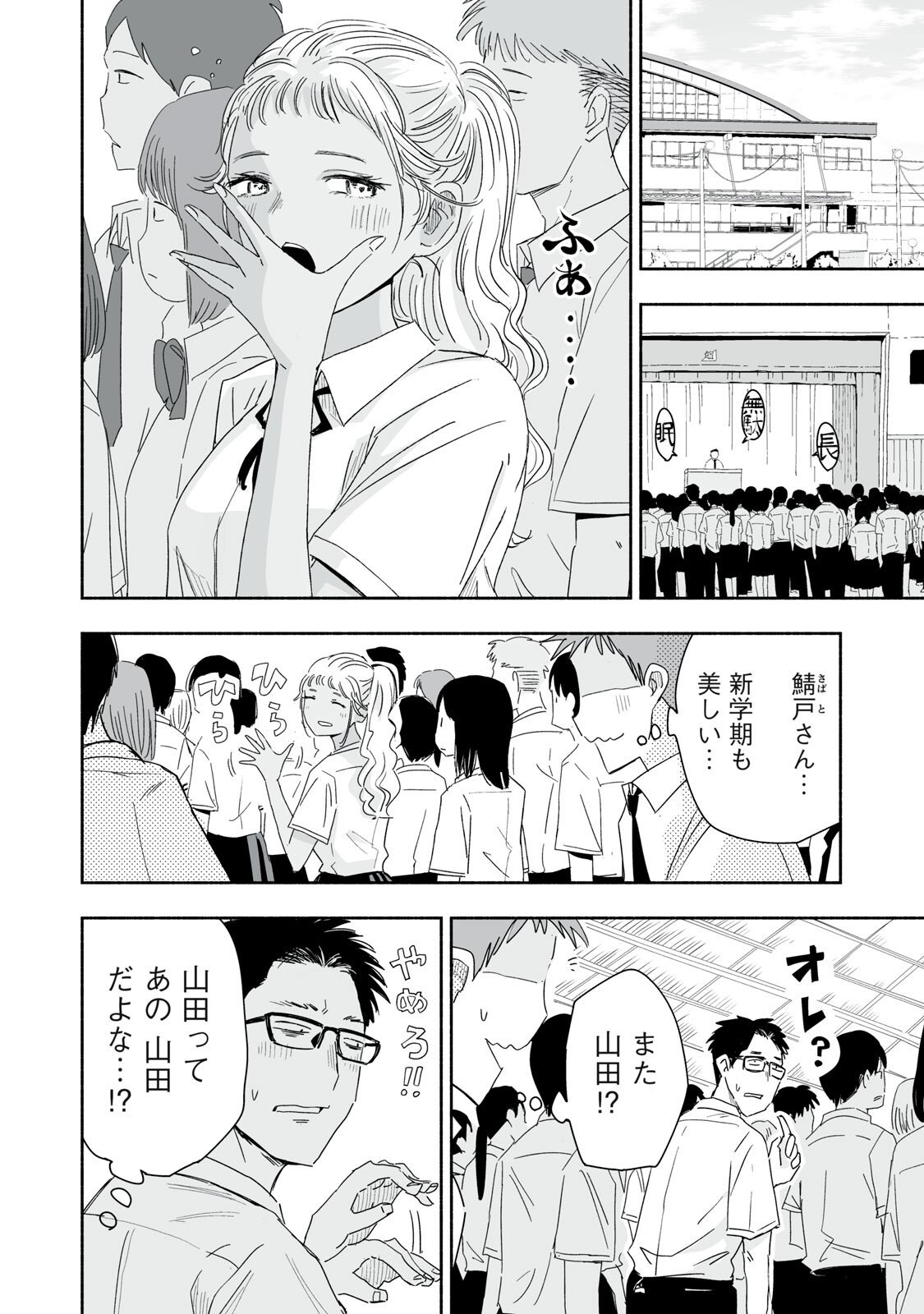 ZUTTO SEISHUN POI DESU YO Chapter 52 page 6 - nihonkuni.com