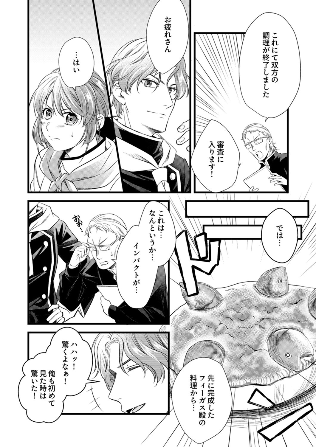 Read TSUIHOUSARETA NO DE, ZENSE NO RECIPE DE PAN SHOKUNIN HAJIMEMASU! Chapter 21 [High Quality / Full] - Page 14 - nicomanga.net