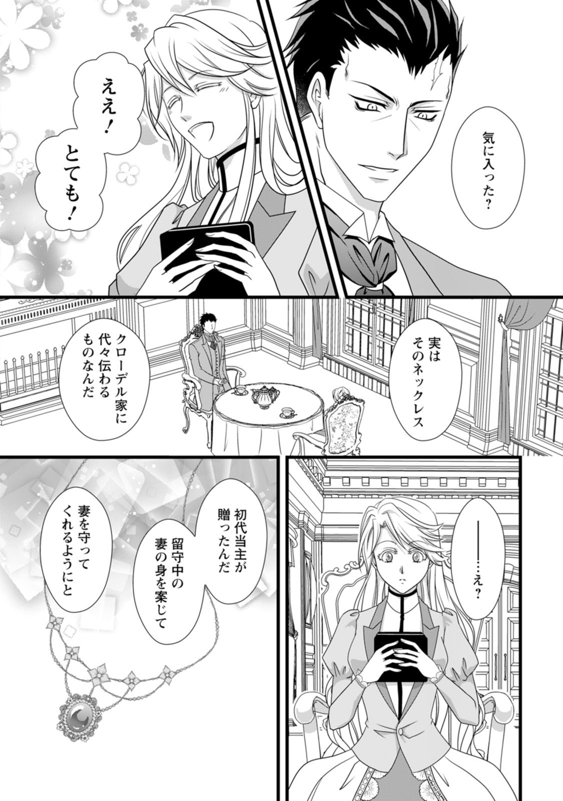 IKATSUI KAO DE KYOUAKU KISHI DANCHOU TO OSORERARERU KOUSHAKU-SAMA NO SAIGO NO KONKATSU AITE WA SHAKOUKAINO MABOROSHI NO HANA DESHITA Chapter 3 page 20 - nihonkuni.com