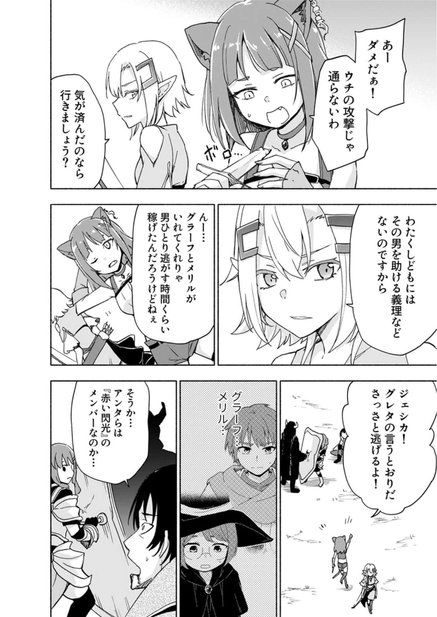 Read EH, TEN'I SHIPPAI! ?...... SEIKOU? Chapter 27 [High Quality / Full] - Page 8 - nicomanga.net