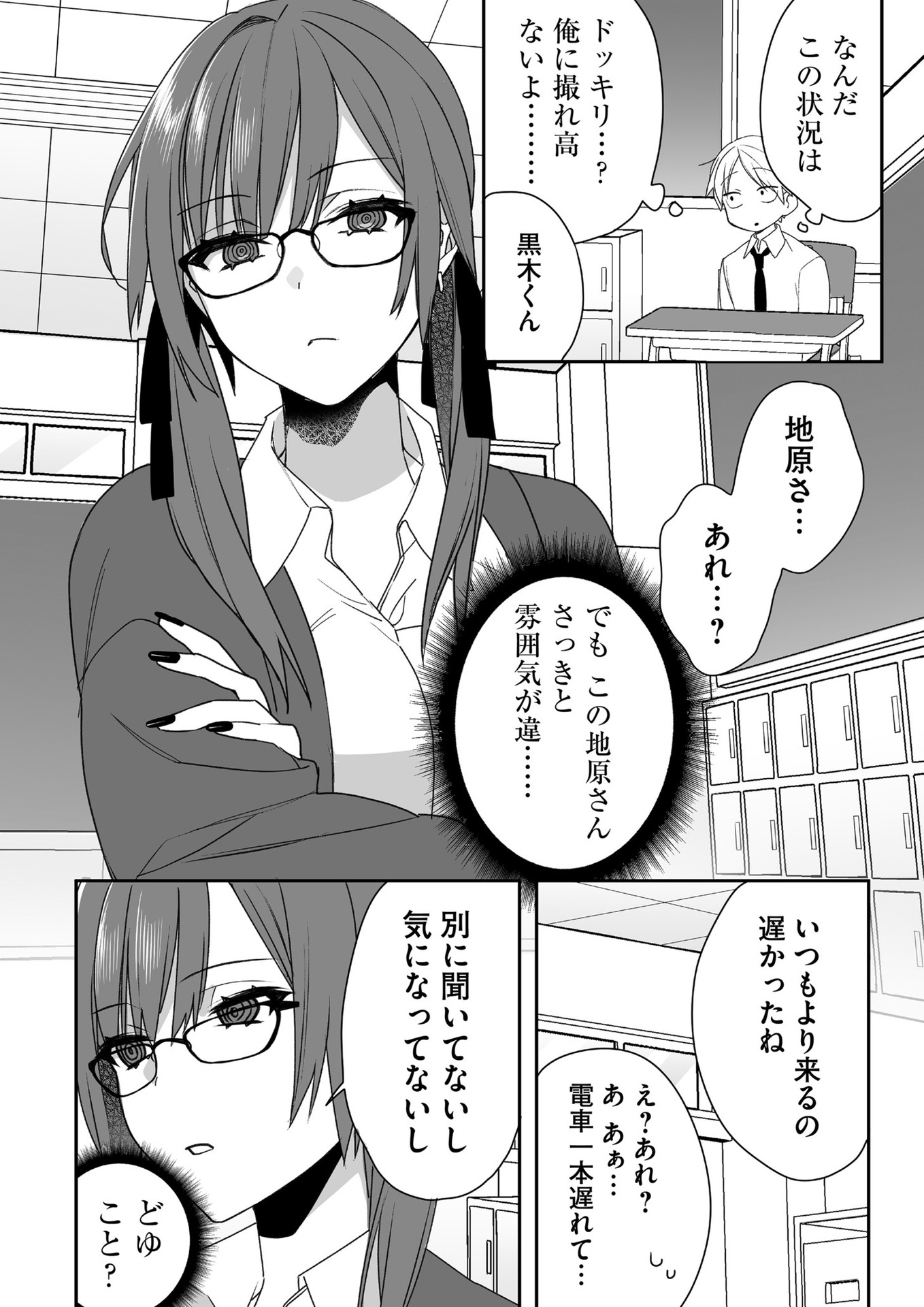 Read JIRAI NANDESUKA? CHIHARA-SAN Chapter 44.5 [High Quality / Full] - Page 3 - nicomanga.net