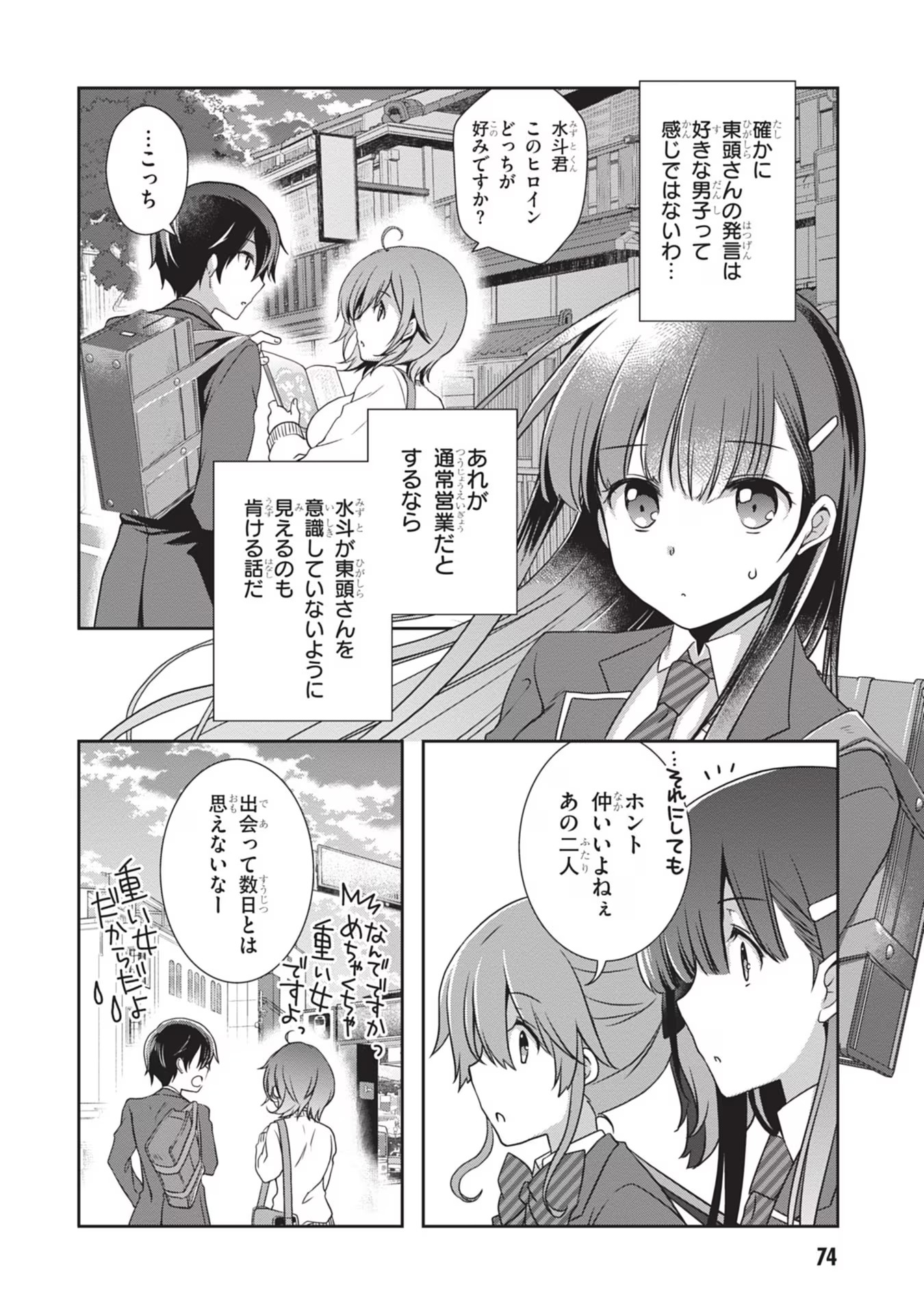Read MAMAHAHA NO TSUREGO GA MOTO KANODATTA Chapter 34 [High Quality / Full] - Page 18 - nicomanga.net