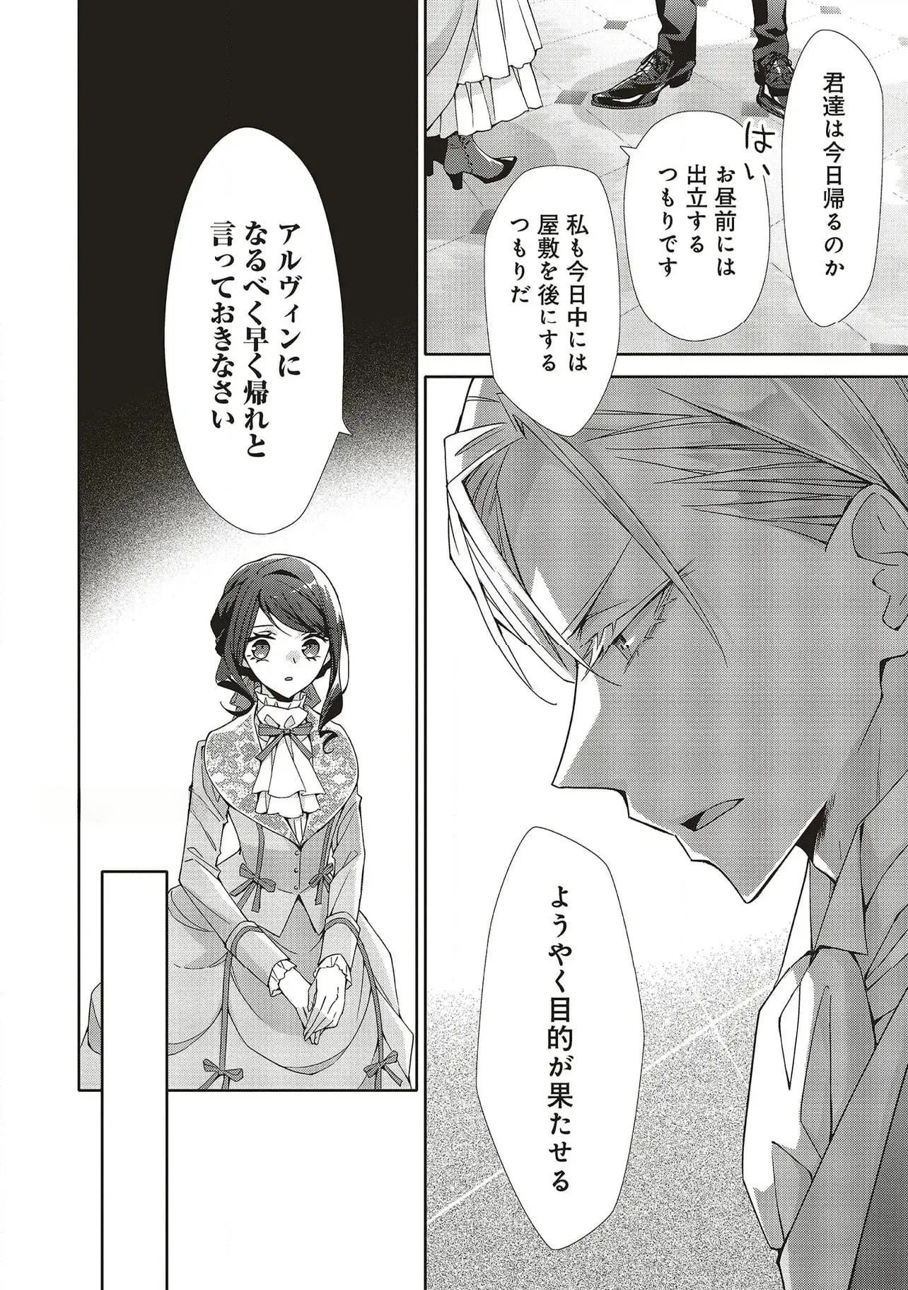 Read BLUE ROSE ANTIQUE NO SHOUKOUJO Chapter 28 [High Quality / Full] - Page 22 - nicomanga.net