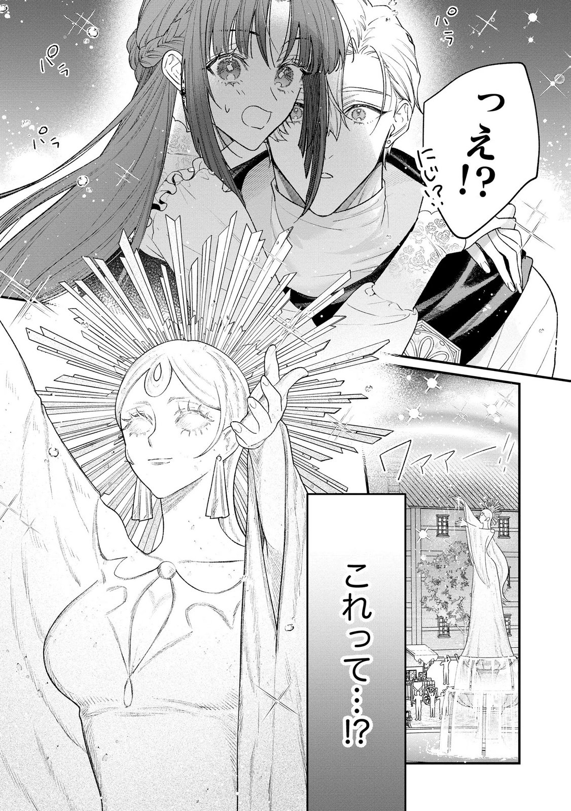 Read SEIJO-SAMA NO GYAKU HAREM KARA ABURETA KISHISAMA NI NETSURETSU NI KYUAI SARETEIRU KEN Chapter 17 [High Quality / Full] - Page 21 - nicomanga.net