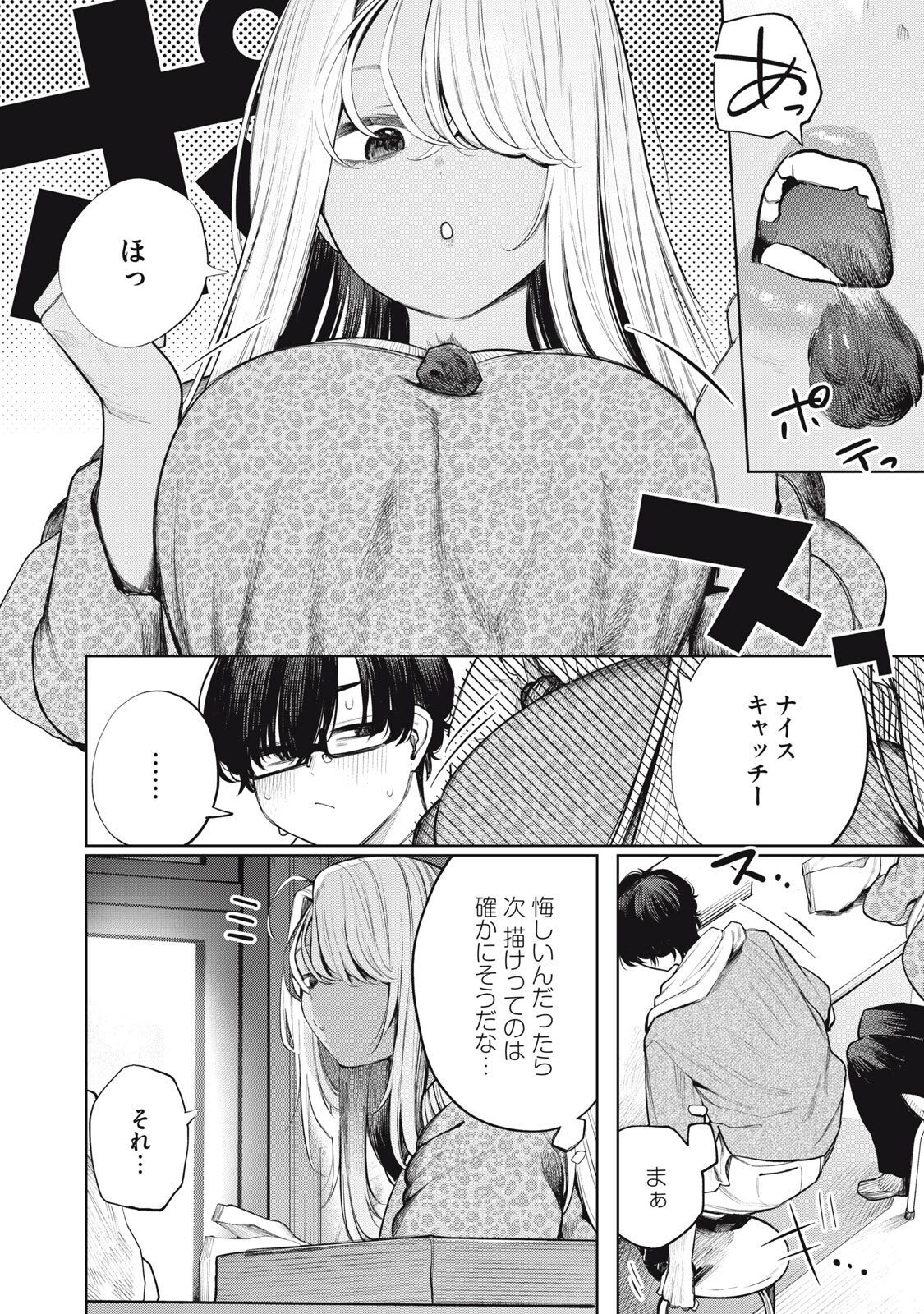 MADA KIMI WO MIAGETERU Chapter 4 page 12 - nihonkuni.com