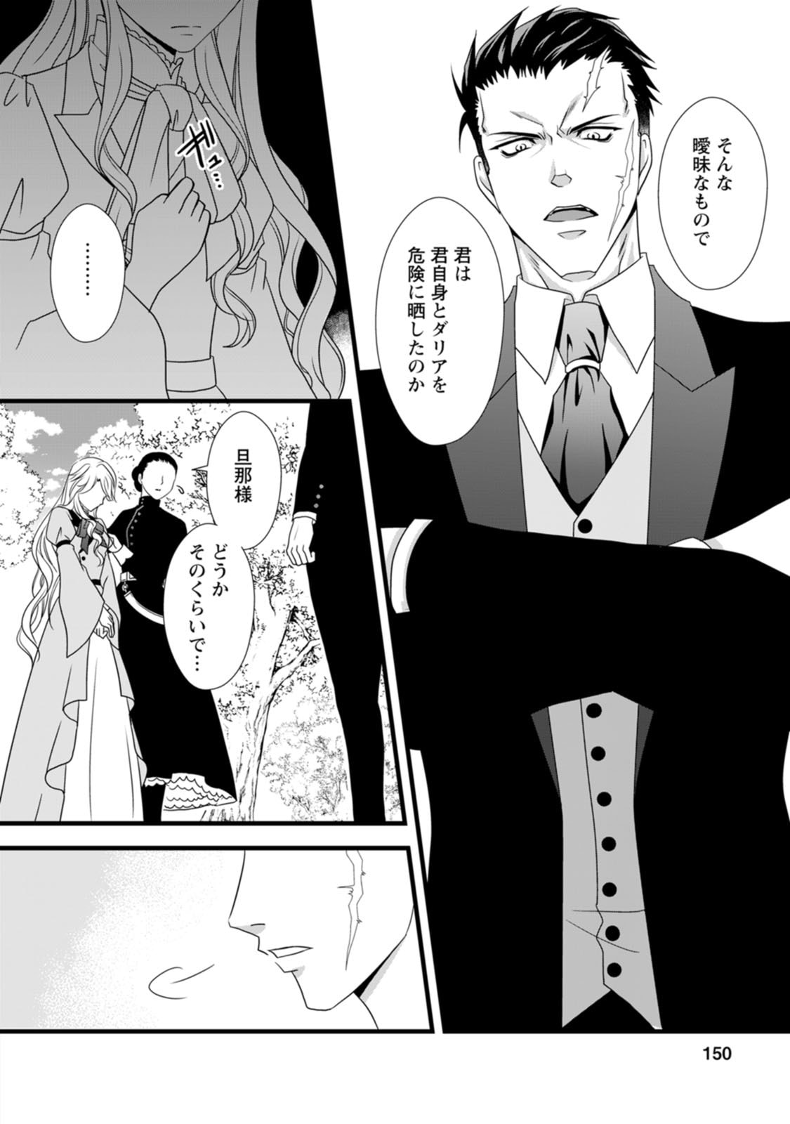IKATSUI KAO DE KYOUAKU KISHI DANCHOU TO OSORERARERU KOUSHAKU-SAMA NO SAIGO NO KONKATSU AITE WA SHAKOUKAINO MABOROSHI NO HANA DESHITA Chapter 5 page 22 - nihonkuni.com