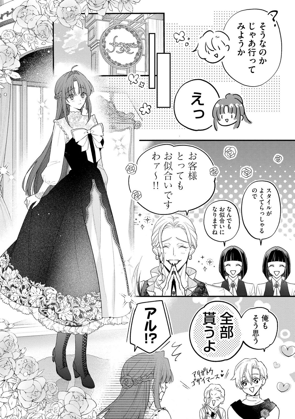 Read SEIJO-SAMA NO GYAKU HAREM KARA ABURETA KISHISAMA NI NETSURETSU NI KYUAI SARETEIRU KEN Chapter 17 [High Quality / Full] - Page 8 - nicomanga.net