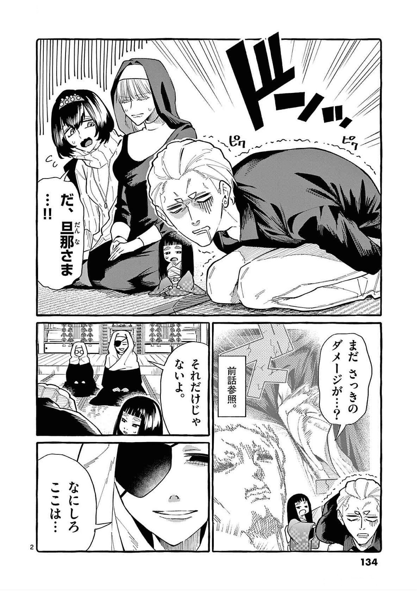 Read USHIRO NO SHOUMEN KAMUI-SAN Chapter 67 [High Quality / Full] - Page 2 - nicomanga.net