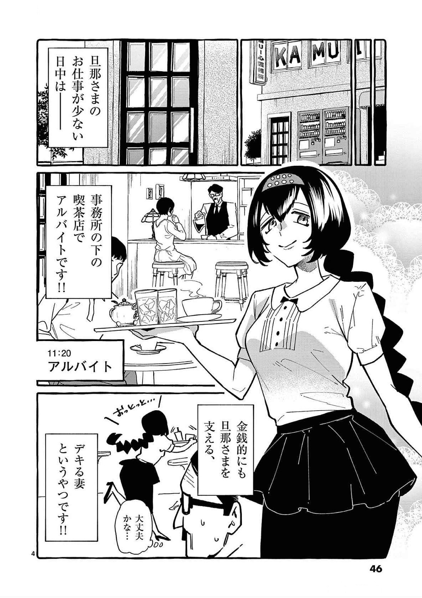 USHIRO NO SHOUMEN KAMUI-SAN Chapter 62 page 4 - nihonkuni.com