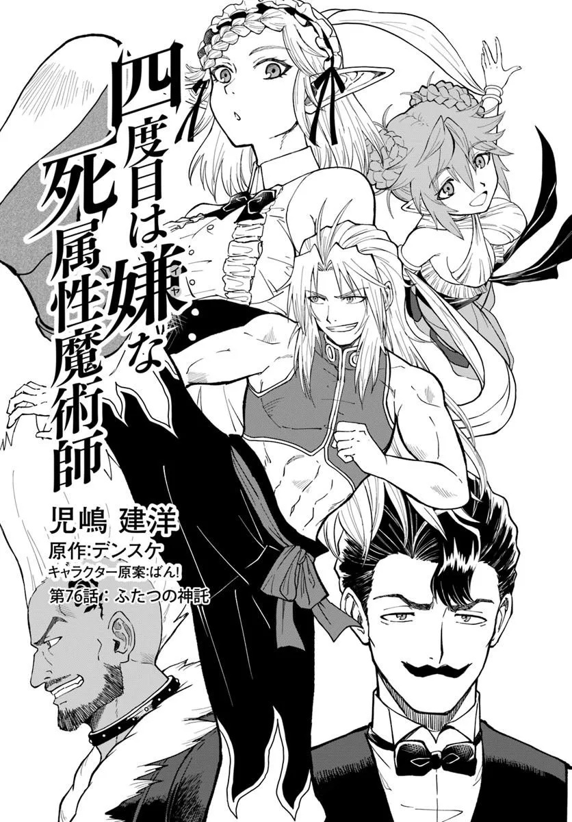 YONDOME WA IYANA SHI ZOKUSEI MAJUTSUSHI - RAW Chapter 76 page 1 - nihonkuni.com