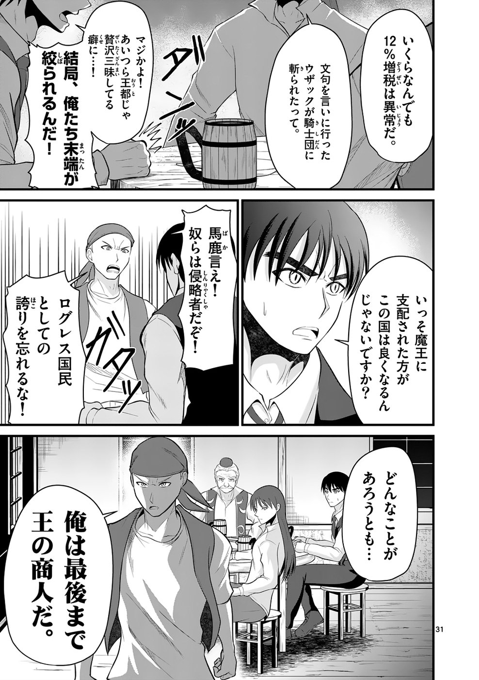 KINGDOM OF BRAVERY Chap 3 - Pic 31
