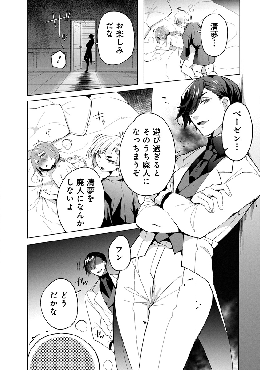 Read TEITO OSOUJI HOUSHI-DAN Chapter 11 [High Quality / Full] - Page 15 - nicomanga.net