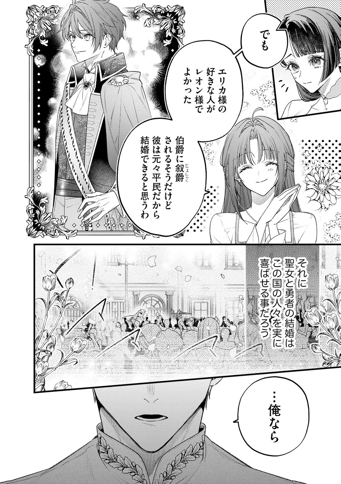 Read SEIJO-SAMA NO GYAKU HAREM KARA ABURETA KISHISAMA NI NETSURETSU NI KYUAI SARETEIRU KEN Chapter 15 [High Quality / Full] - Page 6 - nicomanga.net
