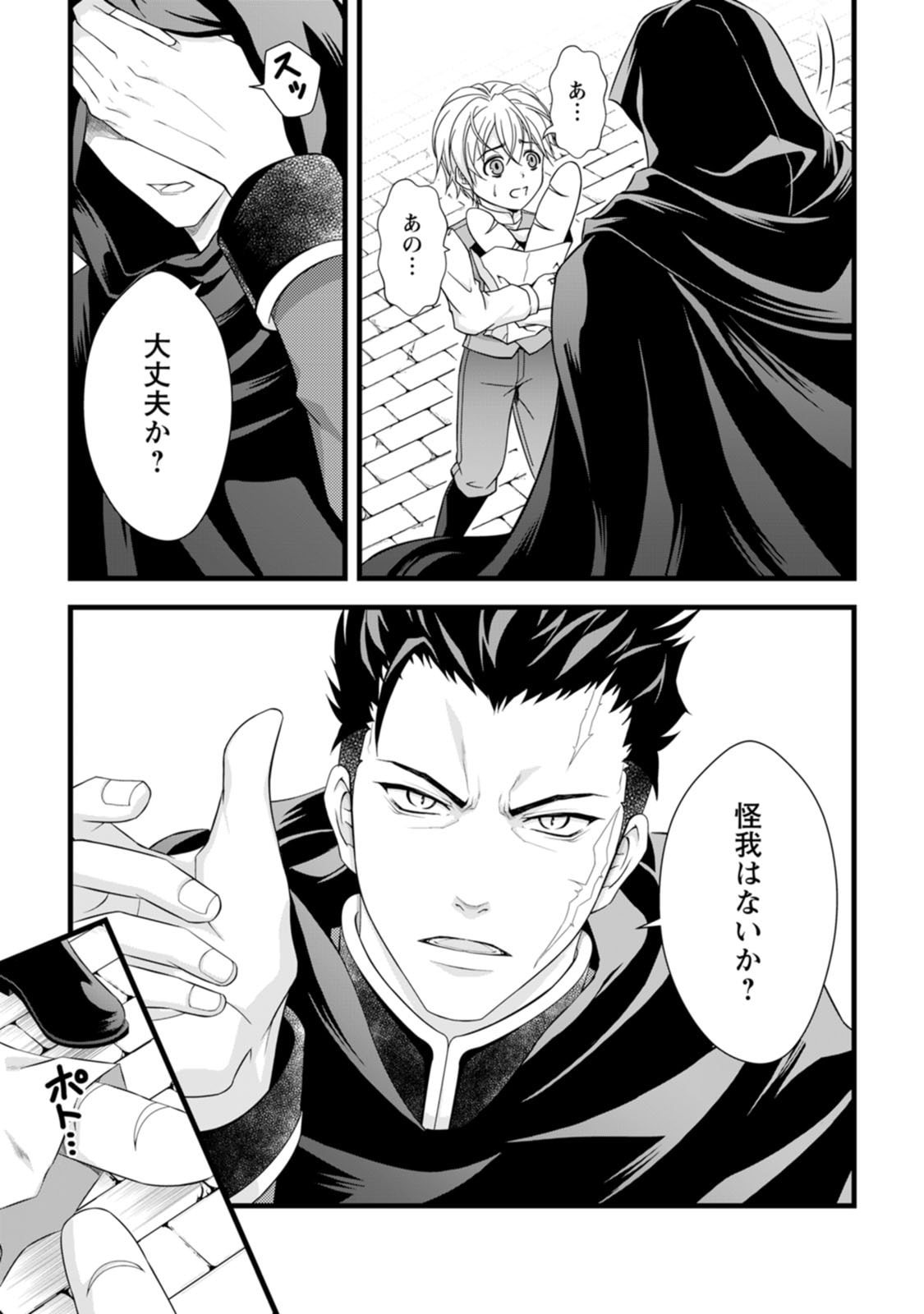 IKATSUI KAO DE KYOUAKU KISHI DANCHOU TO OSORERARERU KOUSHAKU-SAMA NO SAIGO NO KONKATSU AITE WA SHAKOUKAINO MABOROSHI NO HANA DESHITA Chapter 1 page 3 - nihonkuni.com