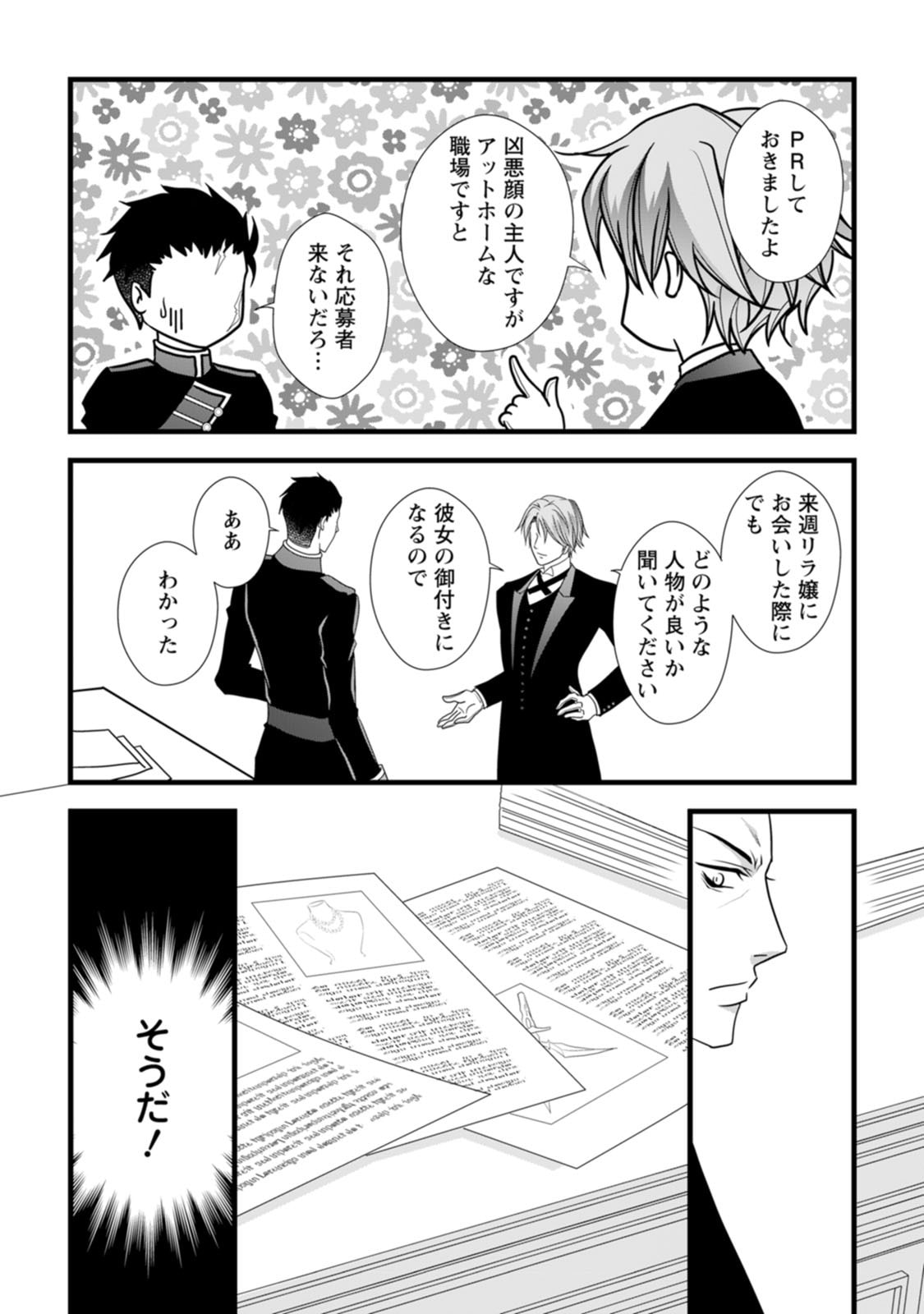 IKATSUI KAO DE KYOUAKU KISHI DANCHOU TO OSORERARERU KOUSHAKU-SAMA NO SAIGO NO KONKATSU AITE WA SHAKOUKAINO MABOROSHI NO HANA DESHITA Chapter 3 page 11 - nihonkuni.com