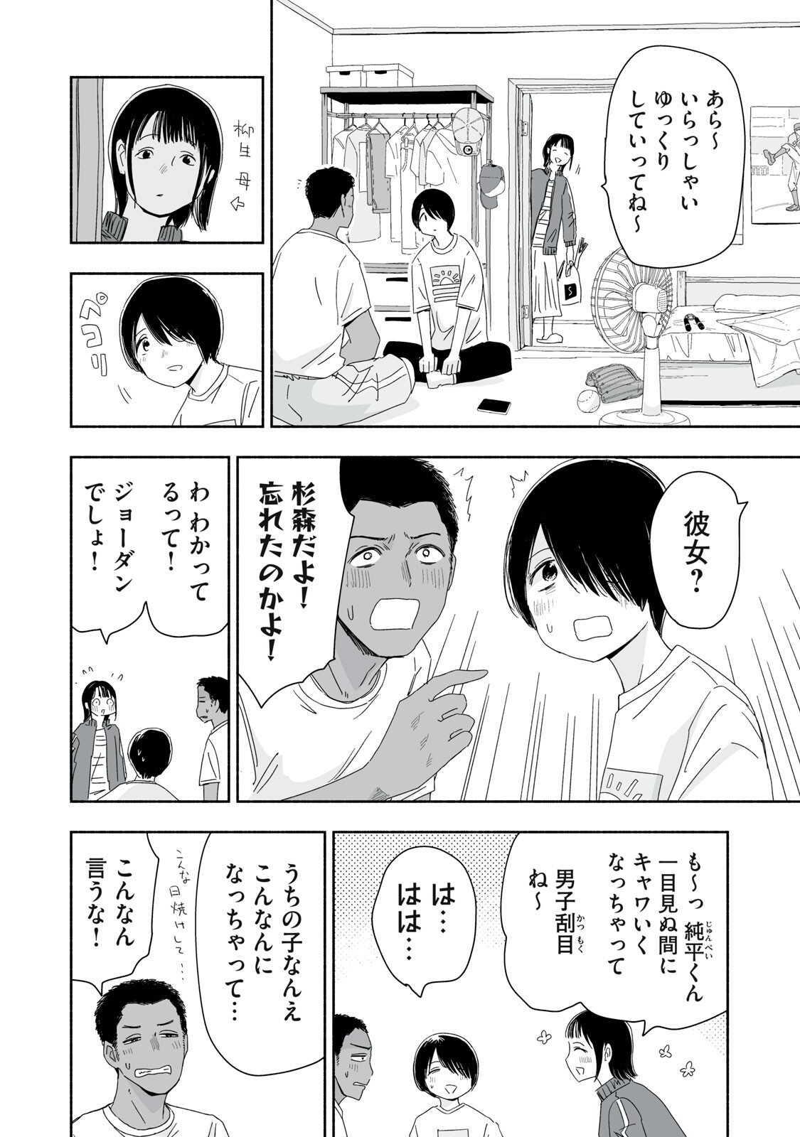 ZUTTO SEISHUN POI DESU YO Chapter 50 page 14 - nihonkuni.com