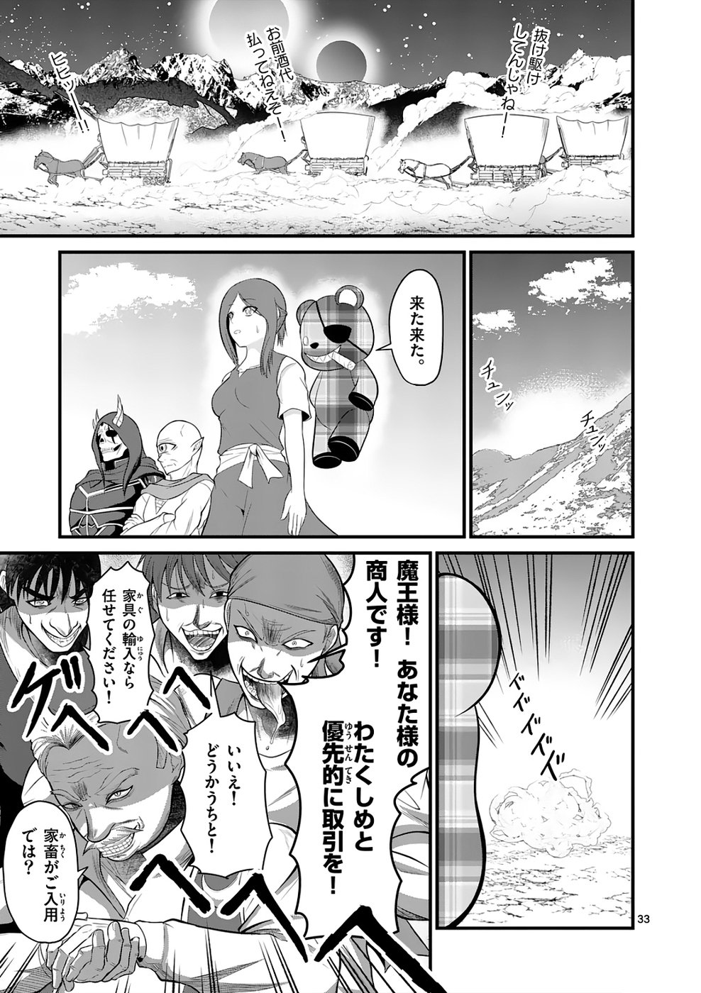KINGDOM OF BRAVERY Chap 3 - Pic 33