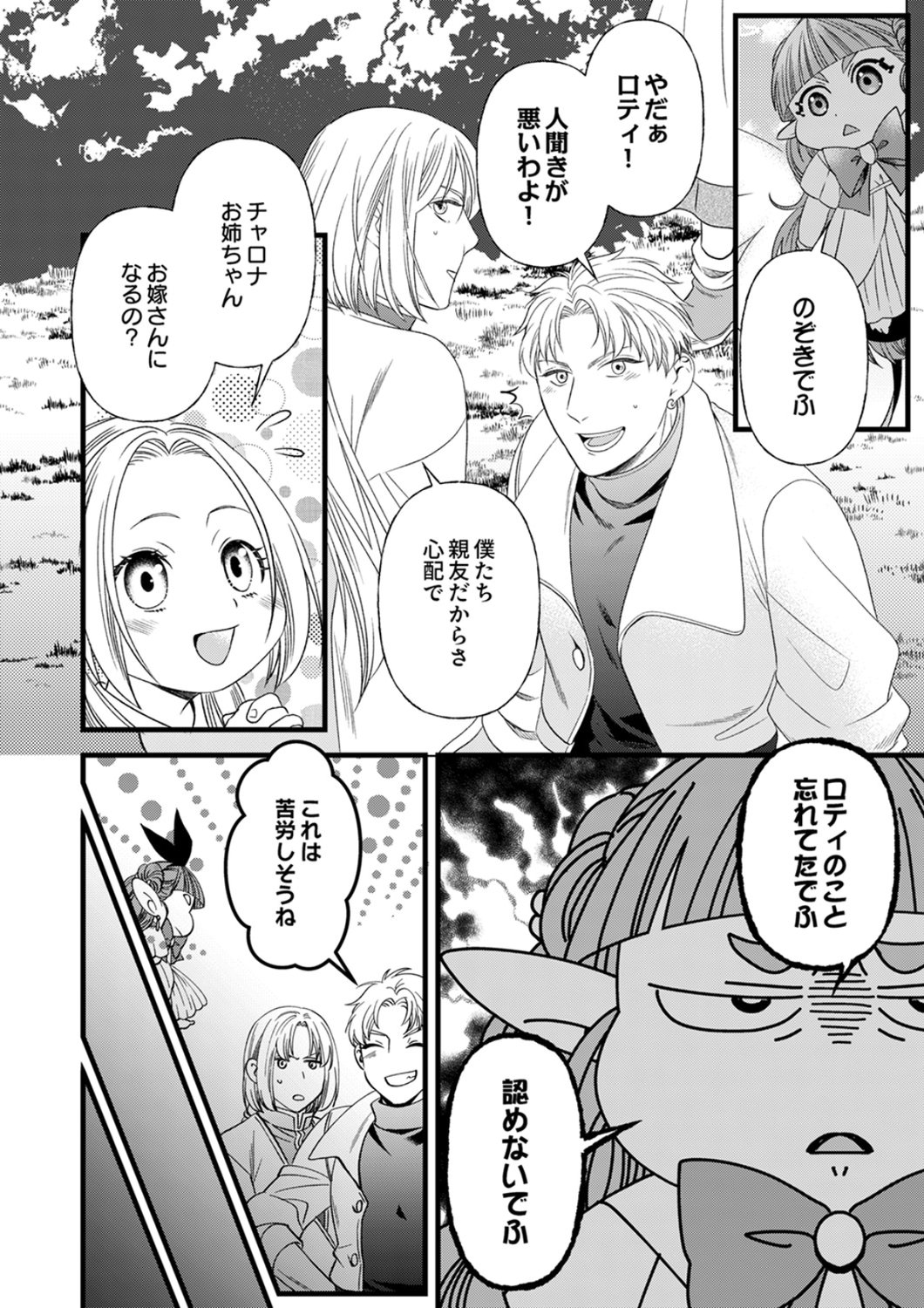 Read TSUIHOUSARETA NO DE, ZENSE NO RECIPE DE PAN SHOKUNIN HAJIMEMASU! Chapter 25 [High Quality / Full] - Page 27 - nicomanga.net
