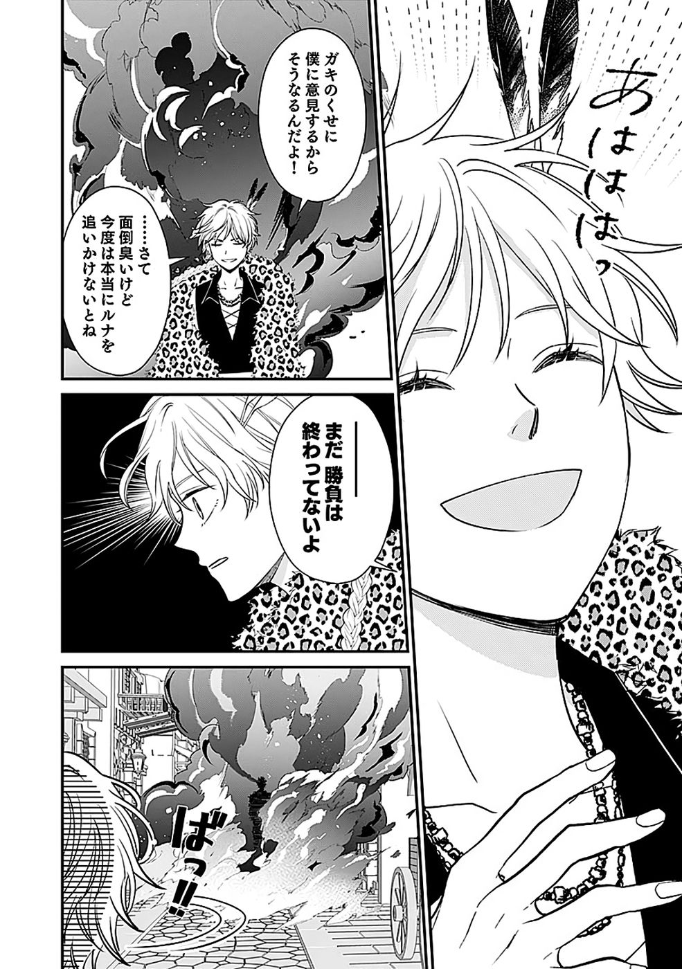 Read KIRAWAREMONO NO AKUYAKU KIZOKU NI TENSEI SHITA ORE, HAMETSU FLAG WO HESHORINAGARA SAIKYOU NI NATTEMIRU KOTO NI SHIMASHITA Chapter 13 [High Quality / Full] - Page 20 - nicomanga.net