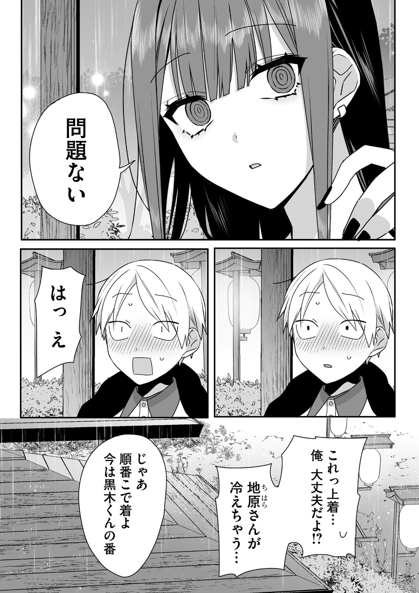 Read JIRAI NANDESUKA? CHIHARA-SAN Chapter 40 [High Quality / Full] - Page 6 - nicomanga.net