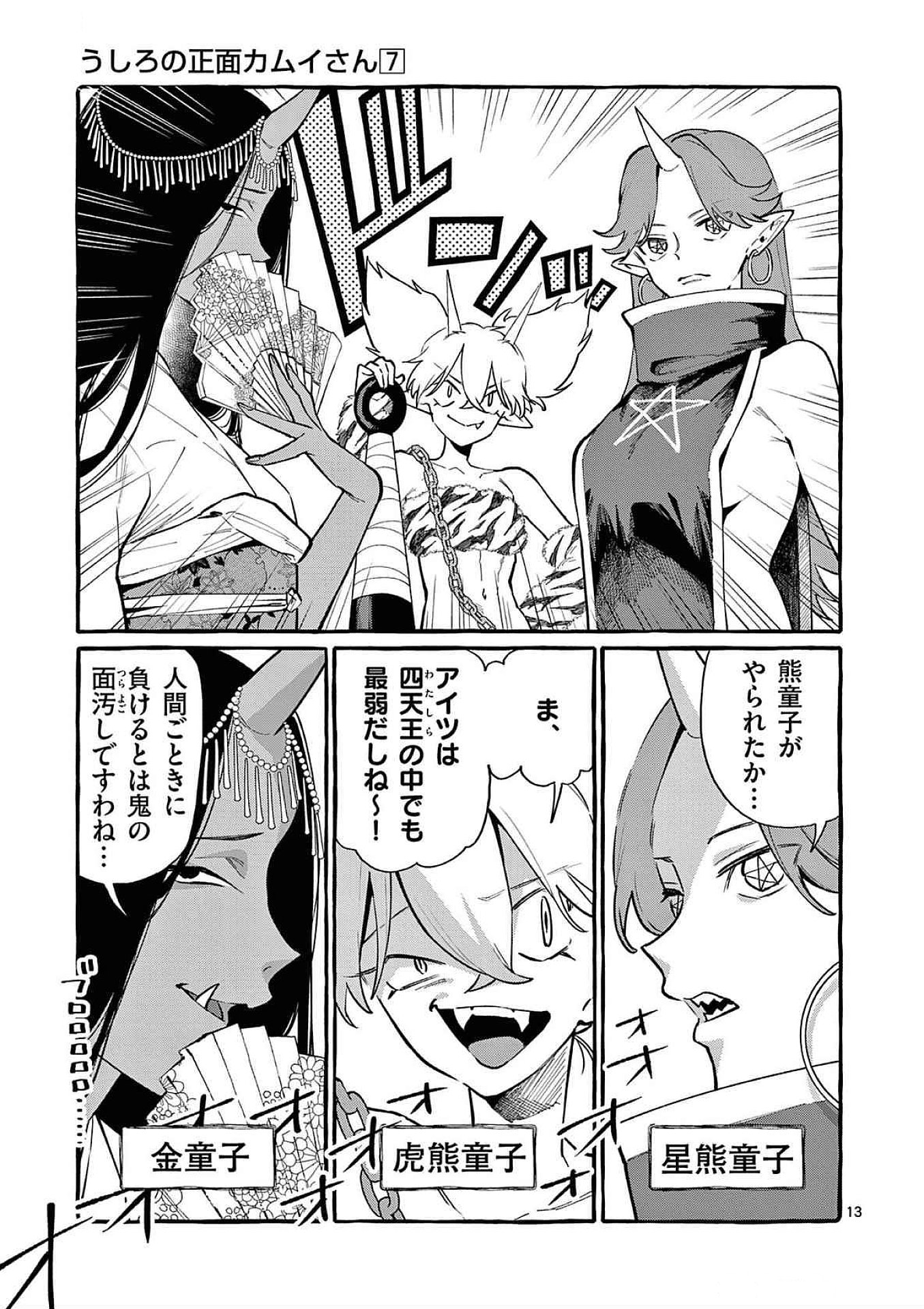 USHIRO NO SHOUMEN KAMUI-SAN Chapter 64 page 13 - nihonkuni.com