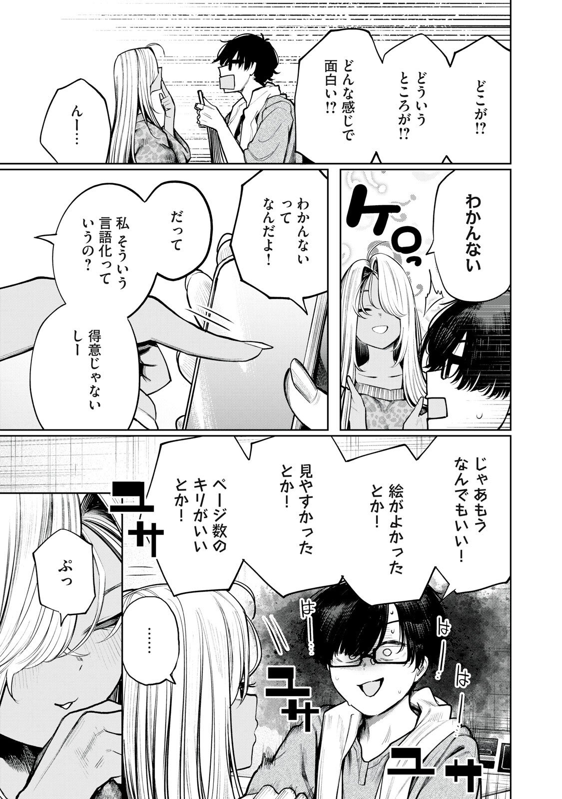 MADA KIMI WO MIAGETERU Chapter 4 page 9 - nihonkuni.com
